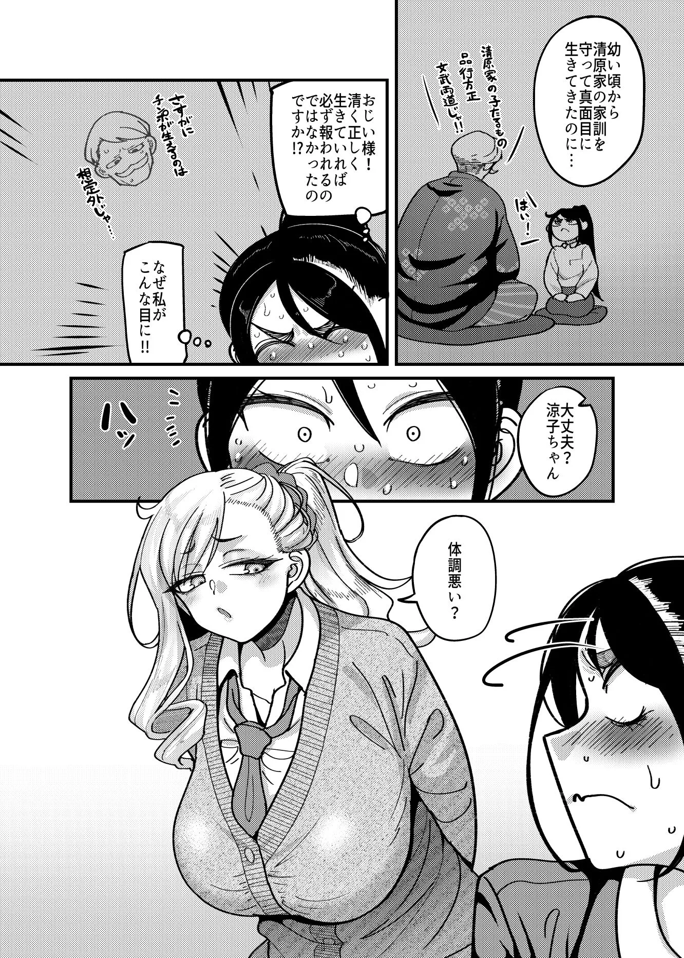 堅物風紀委員長にアレ!! 生えちゃいました!!