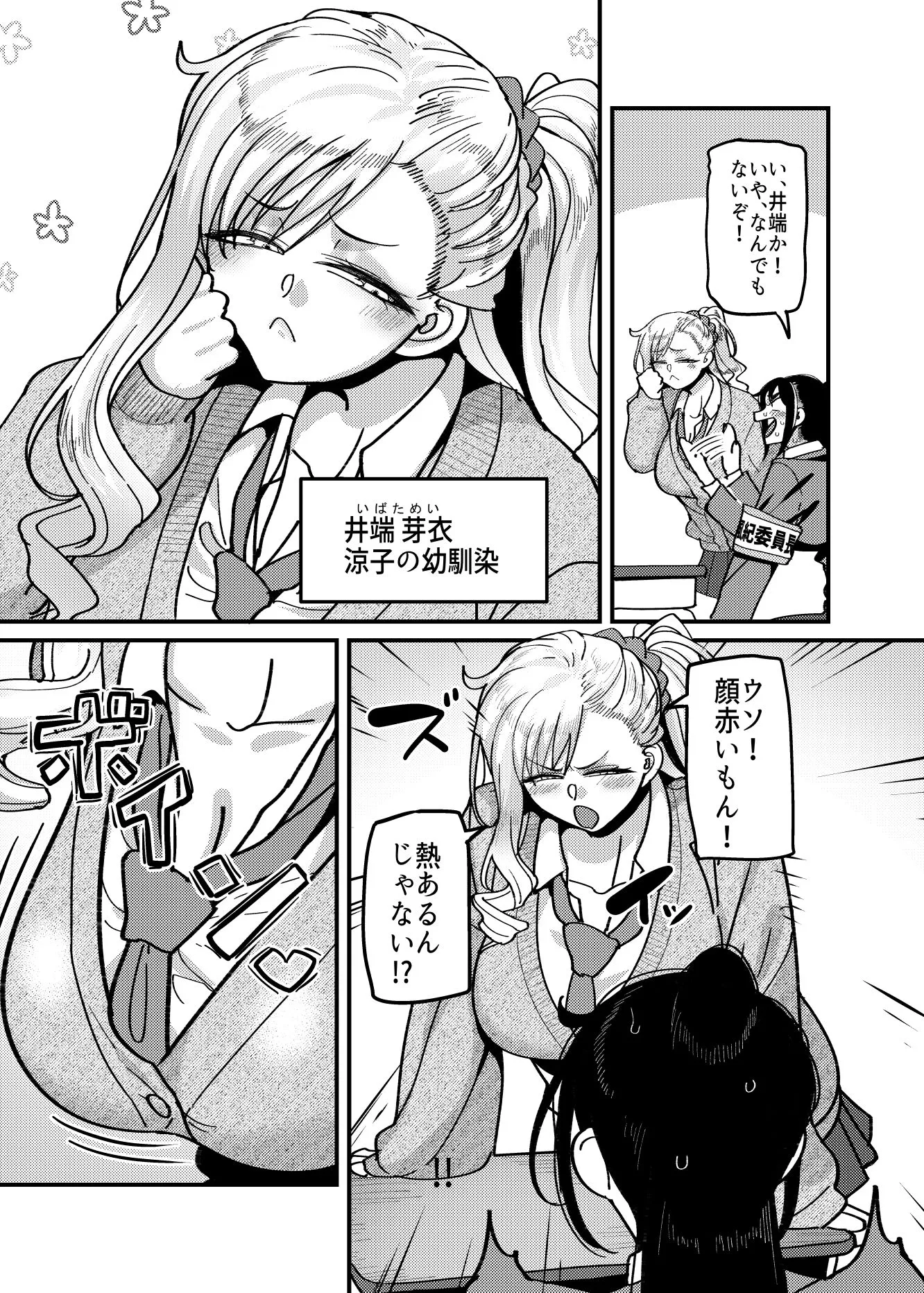 堅物風紀委員長にアレ!! 生えちゃいました!!