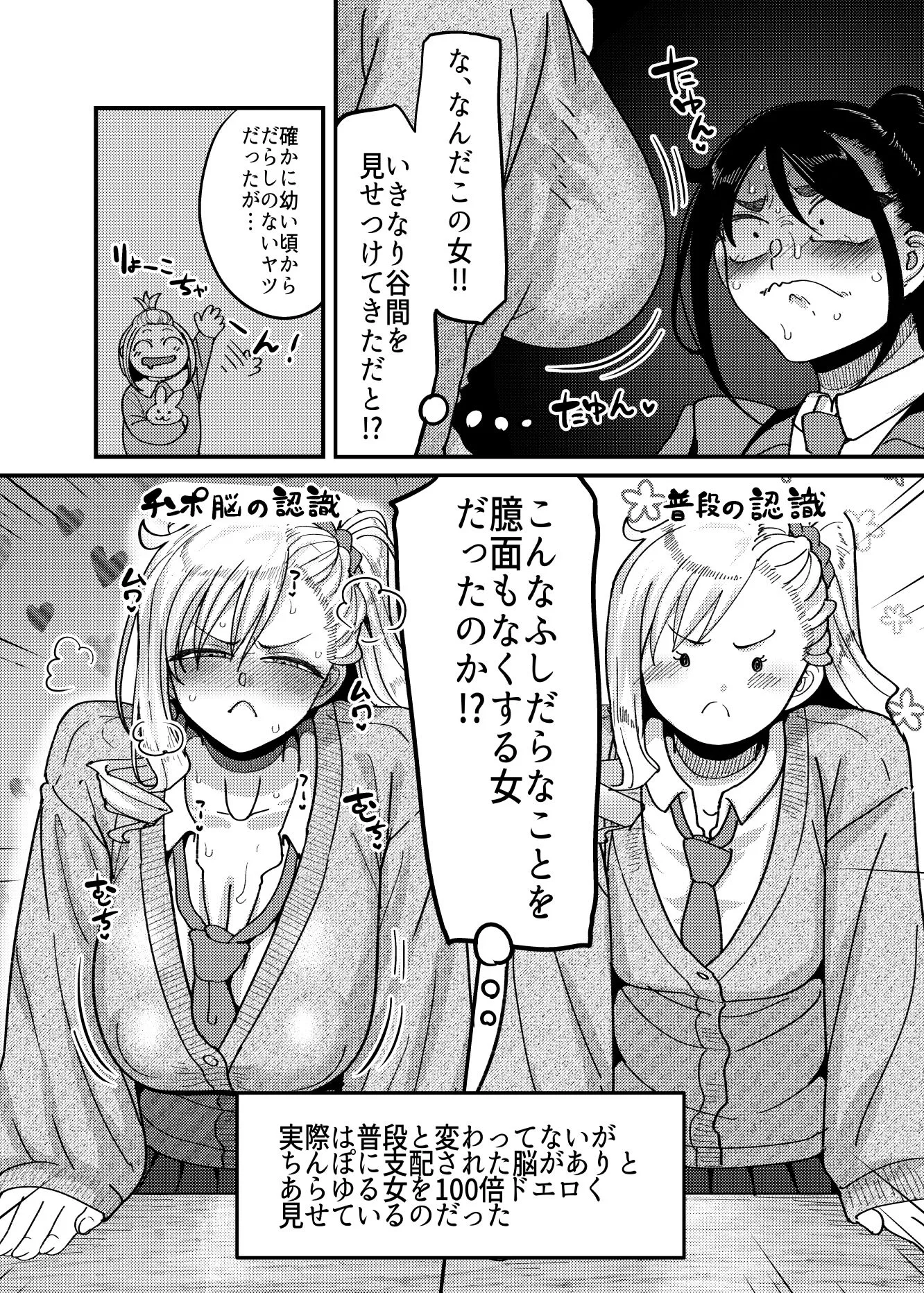 堅物風紀委員長にアレ!! 生えちゃいました!!