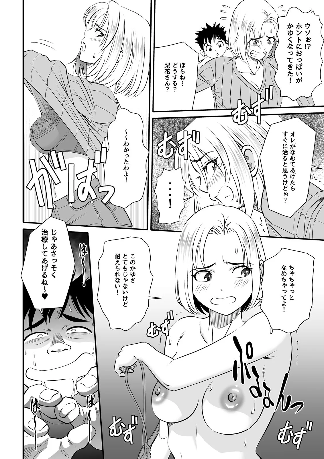 博士の愛した発明3 〜カユイカユイウイルス〜