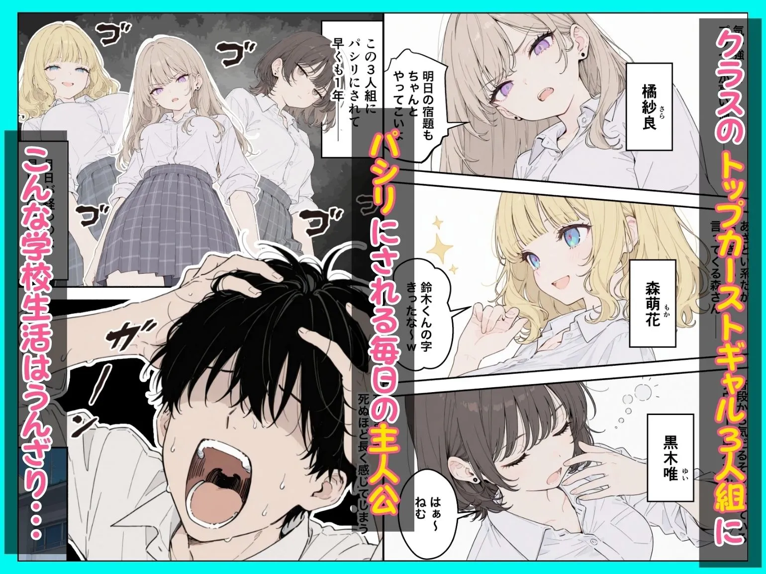 童貞陰キャの僕がクラスのトップカーストギャルとえちえちルーレットでハーレム無双