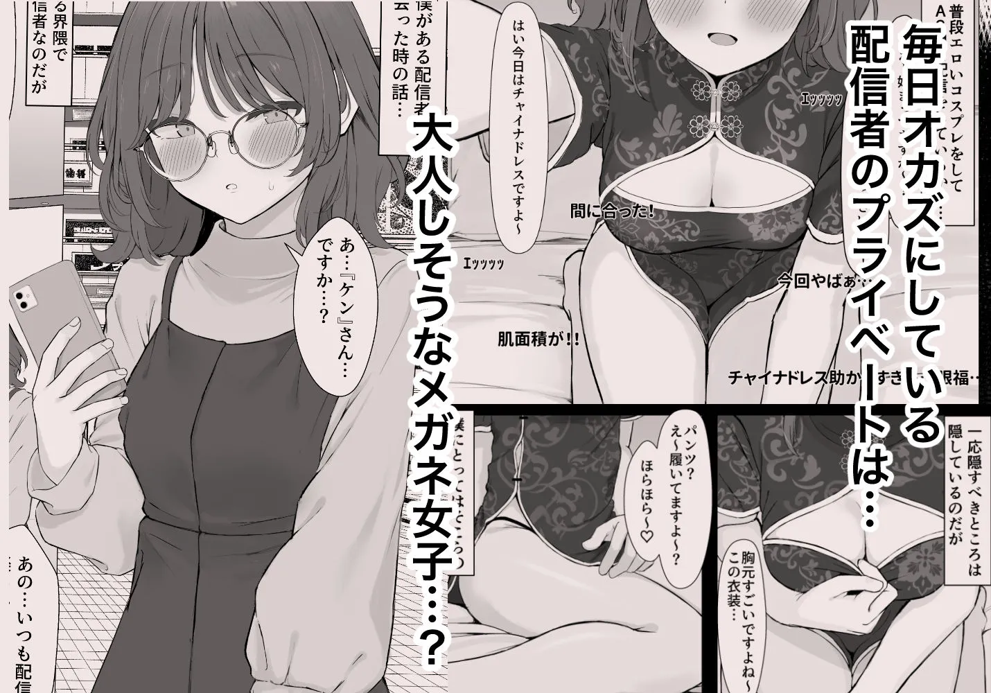 性欲つよつよASMR配信者