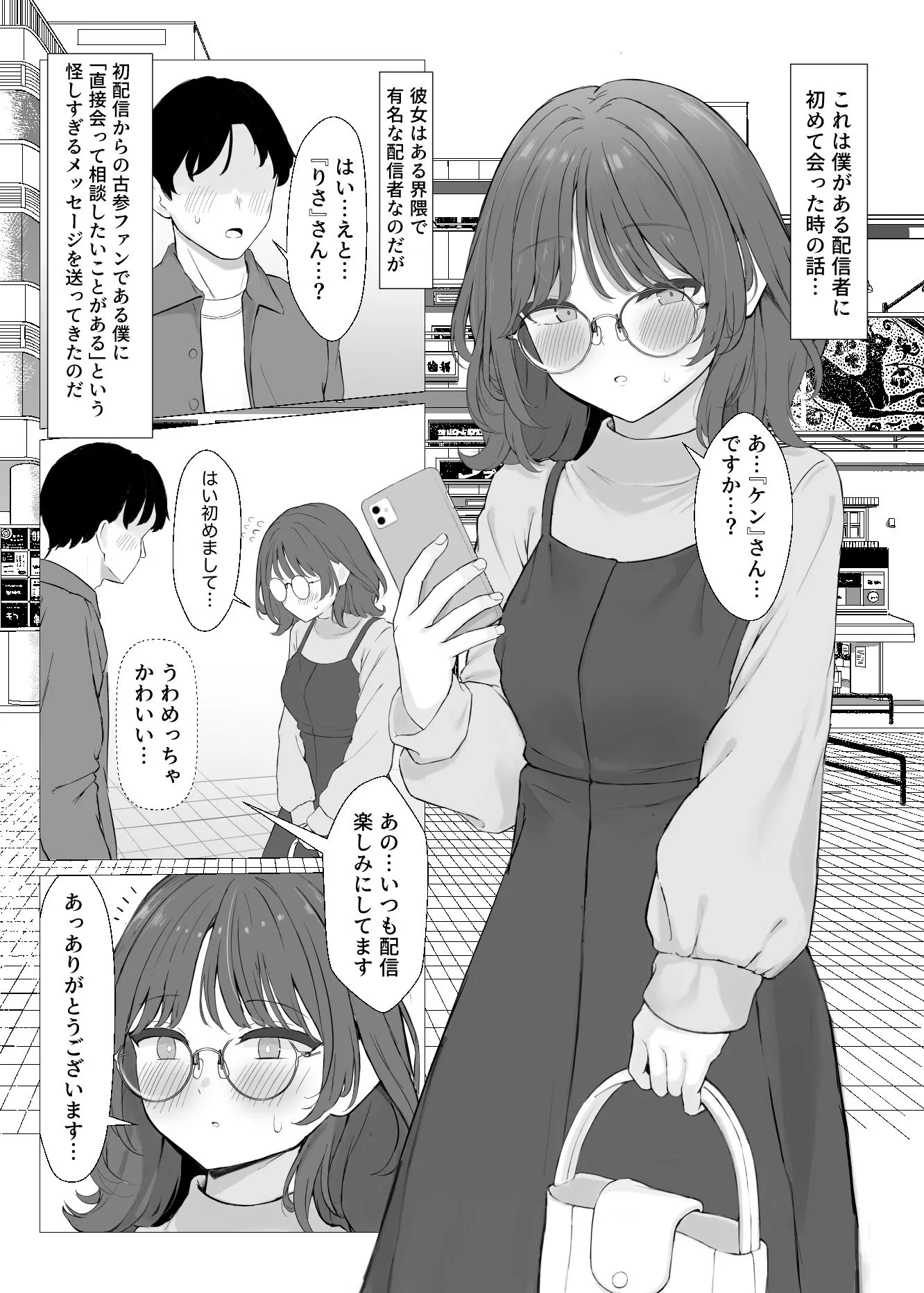 性欲つよつよASMR配信者