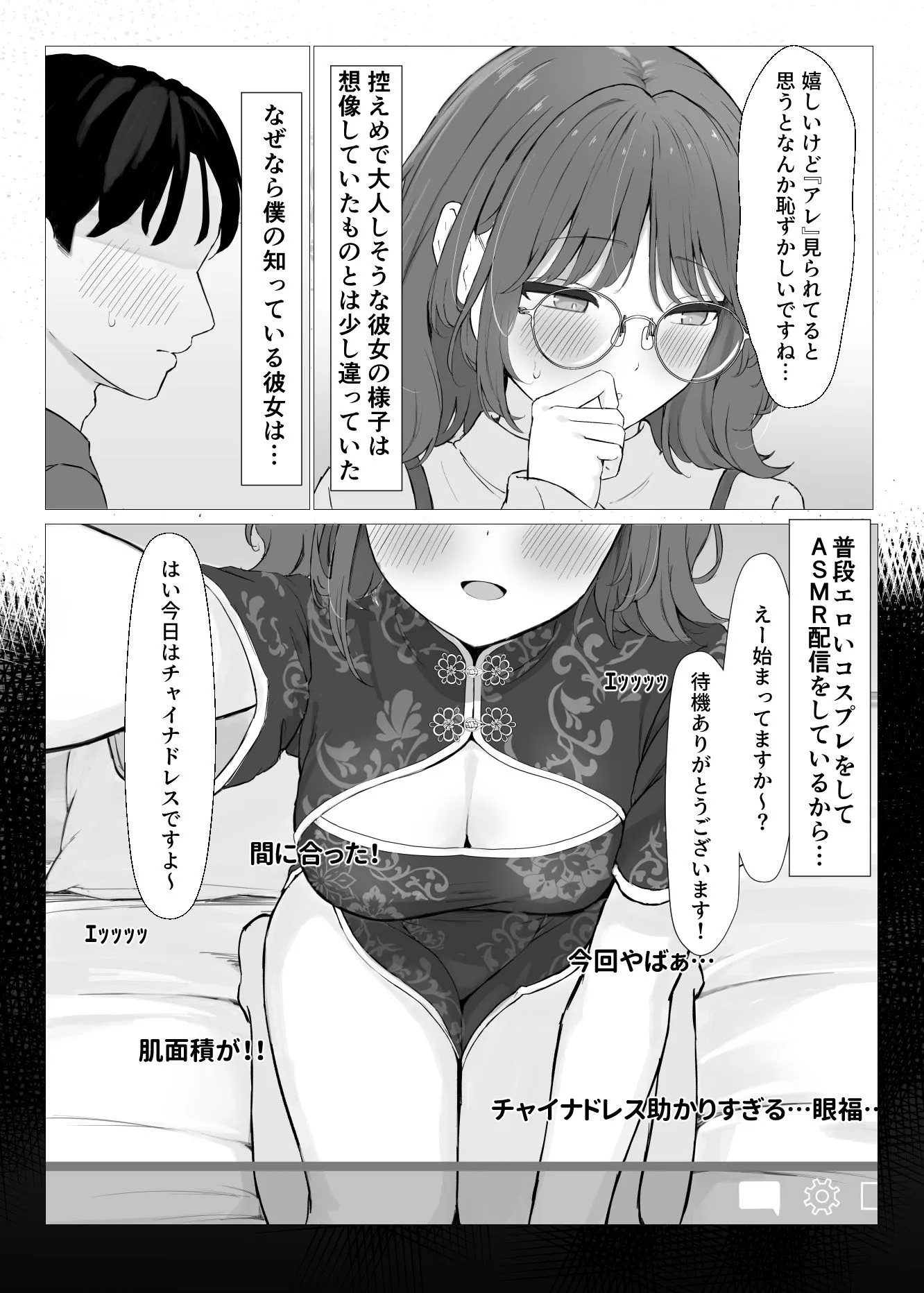 性欲つよつよASMR配信者