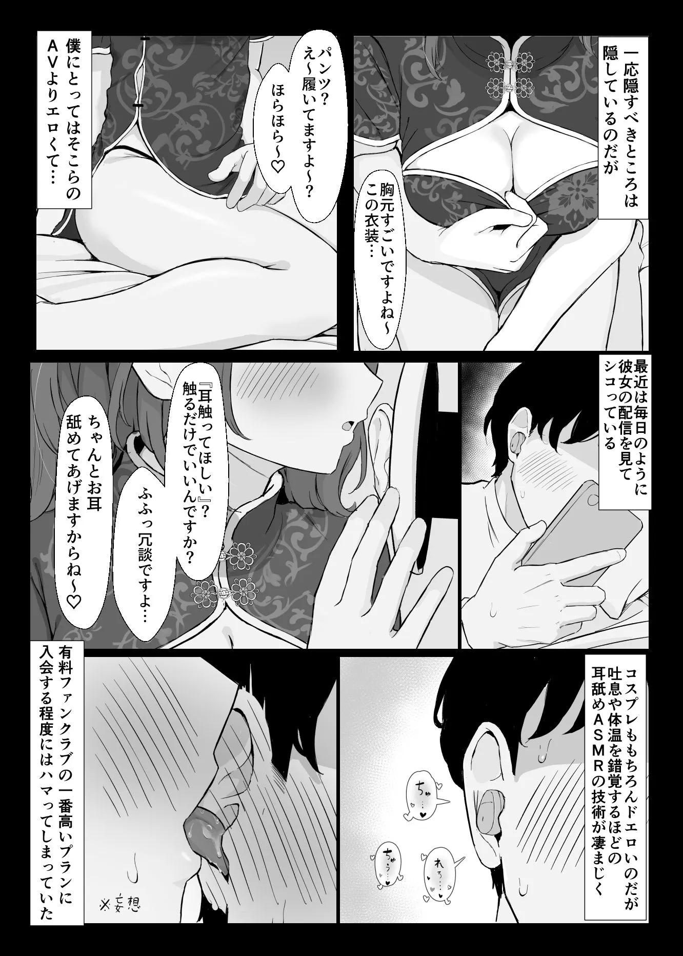性欲つよつよASMR配信者