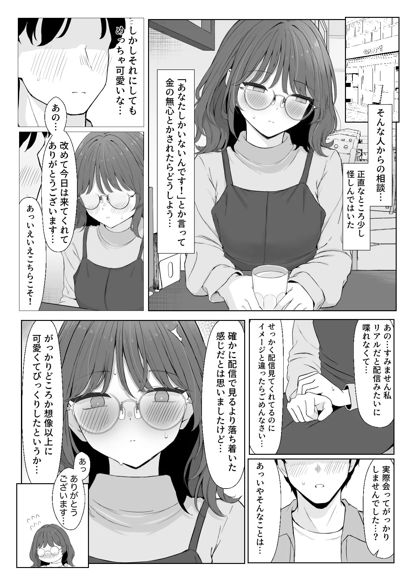 性欲つよつよASMR配信者