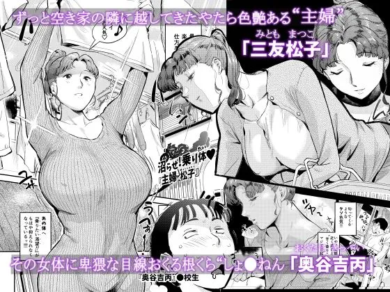 沼らせ!乗り体主婦松子