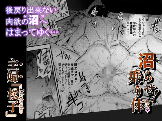 沼らせ!乗り体主婦松子