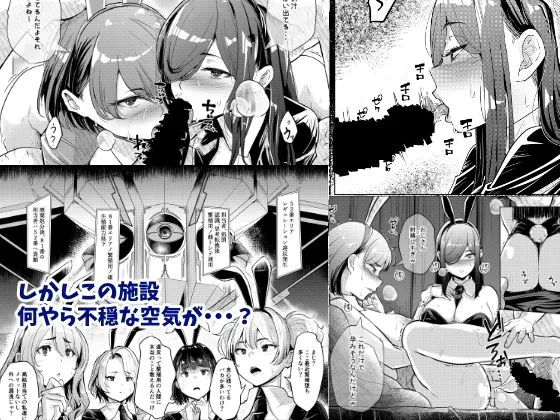 バニーガールは孕みたい