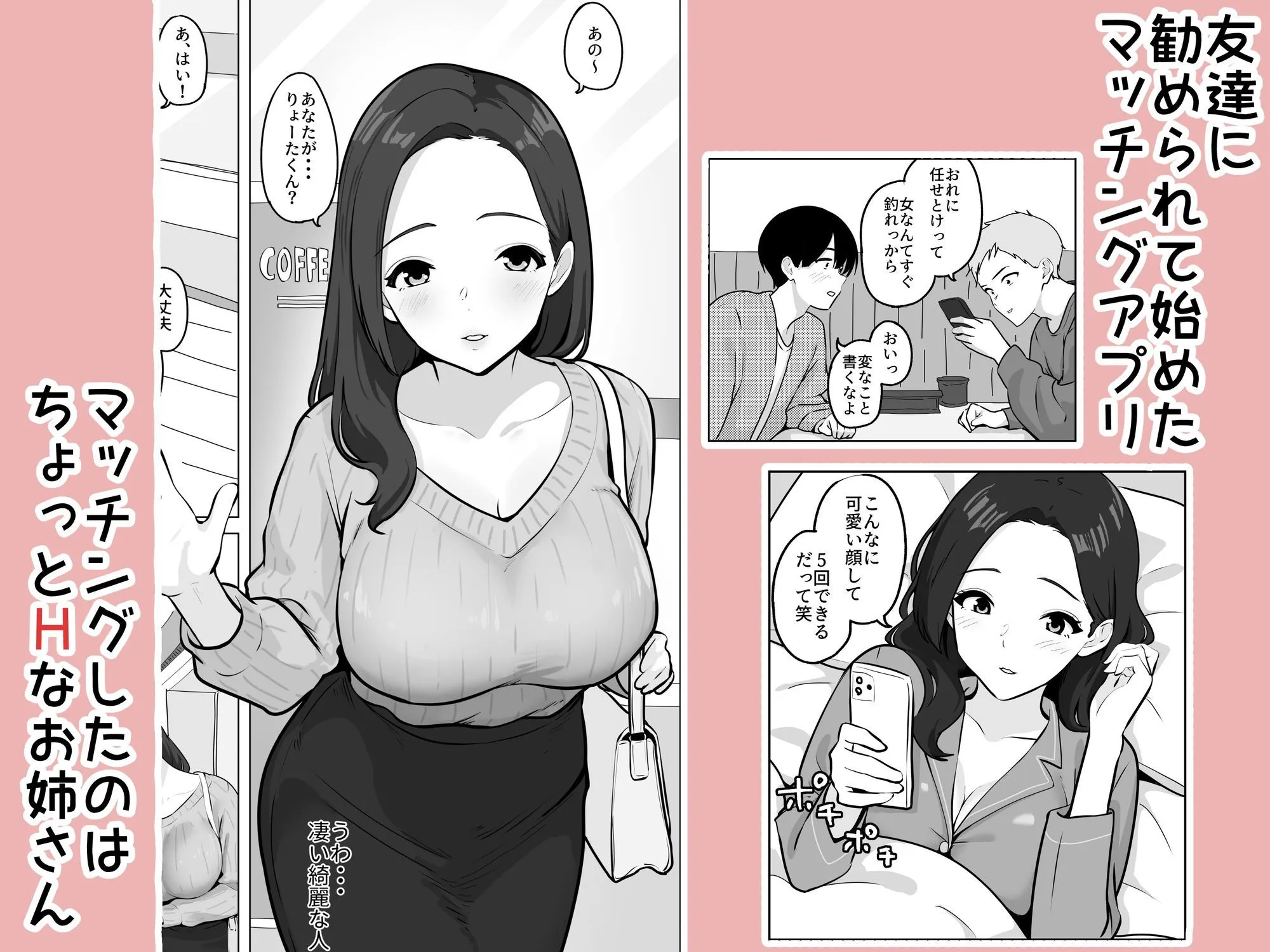 マッチングアプリで出会った年上巨乳OLに遊ばれる話