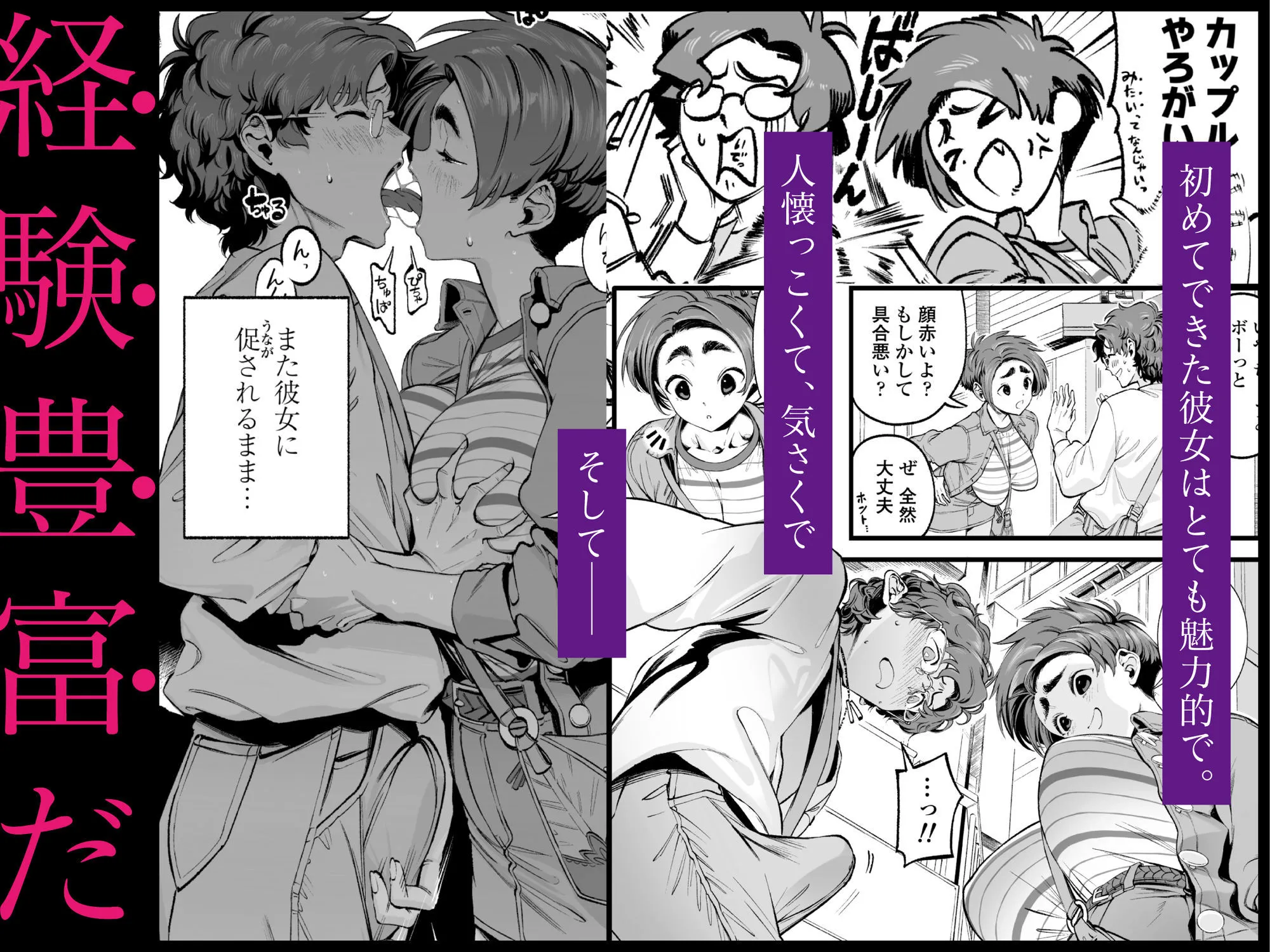 僕の知らない彼女の過去