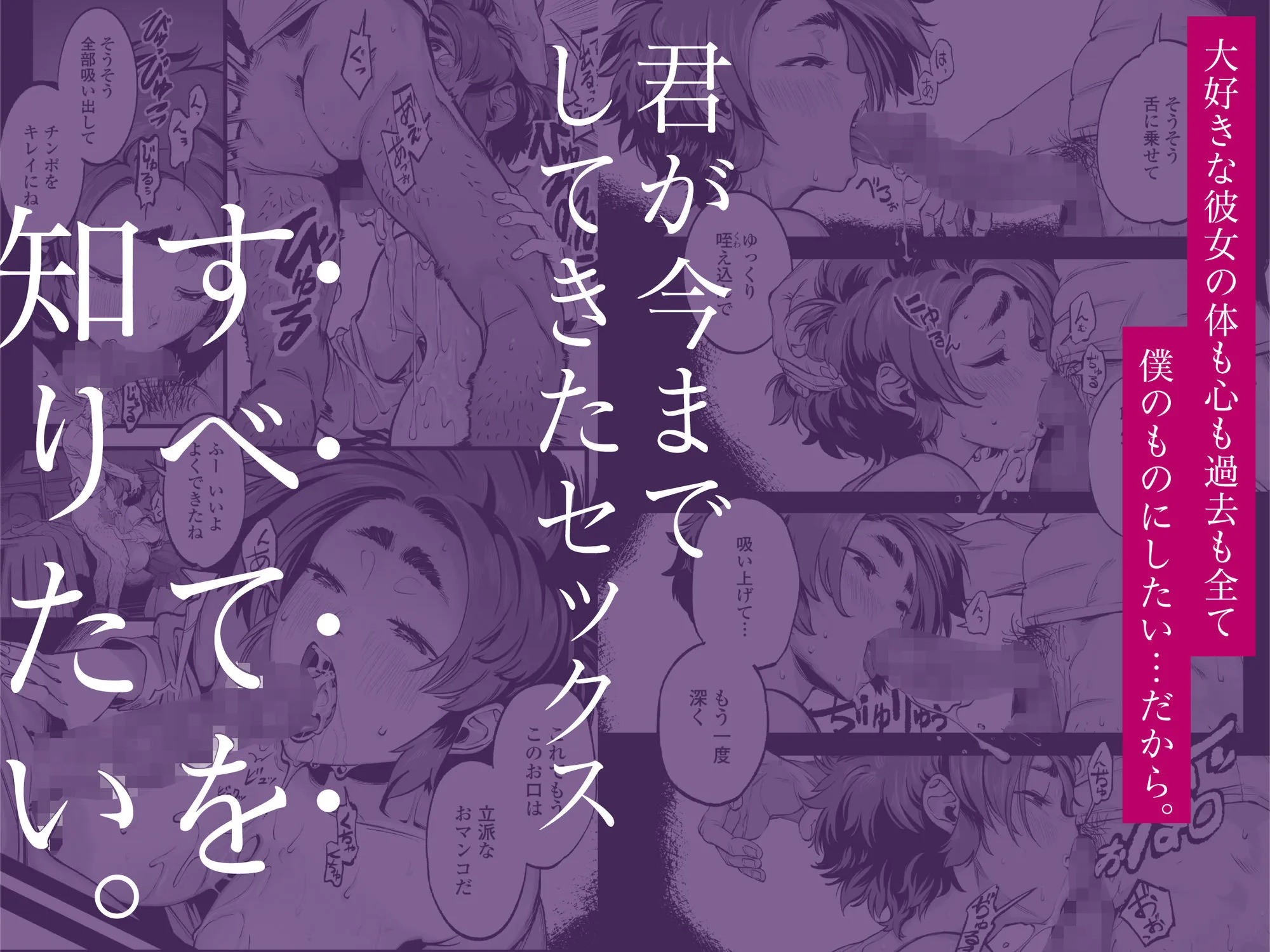 僕の知らない彼女の過去