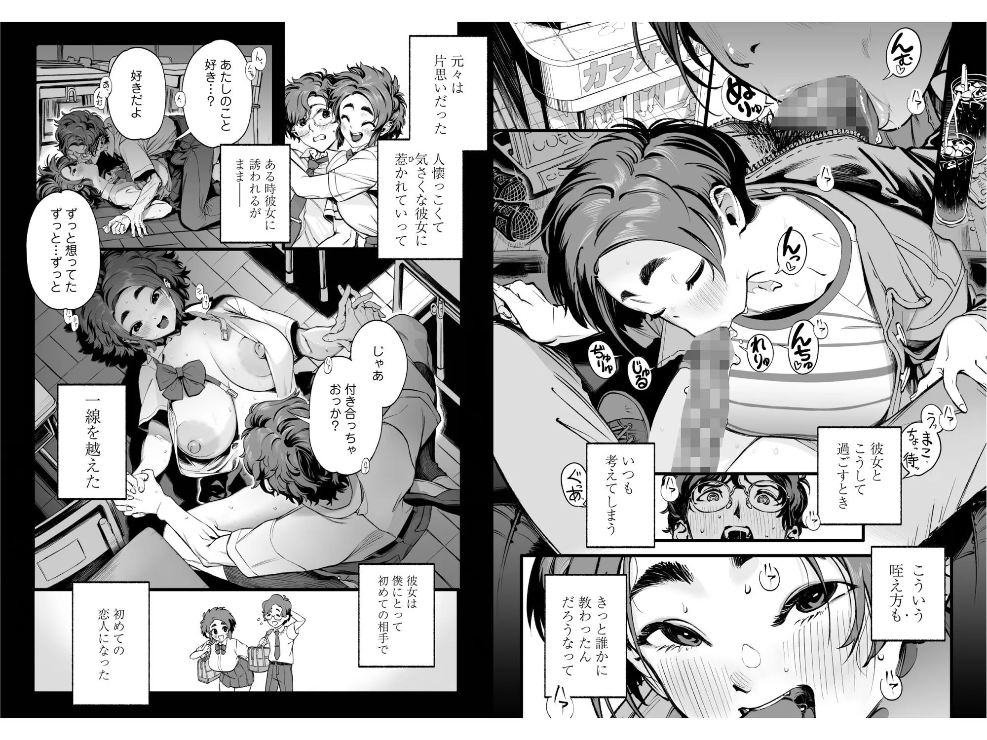 僕の知らない彼女の過去