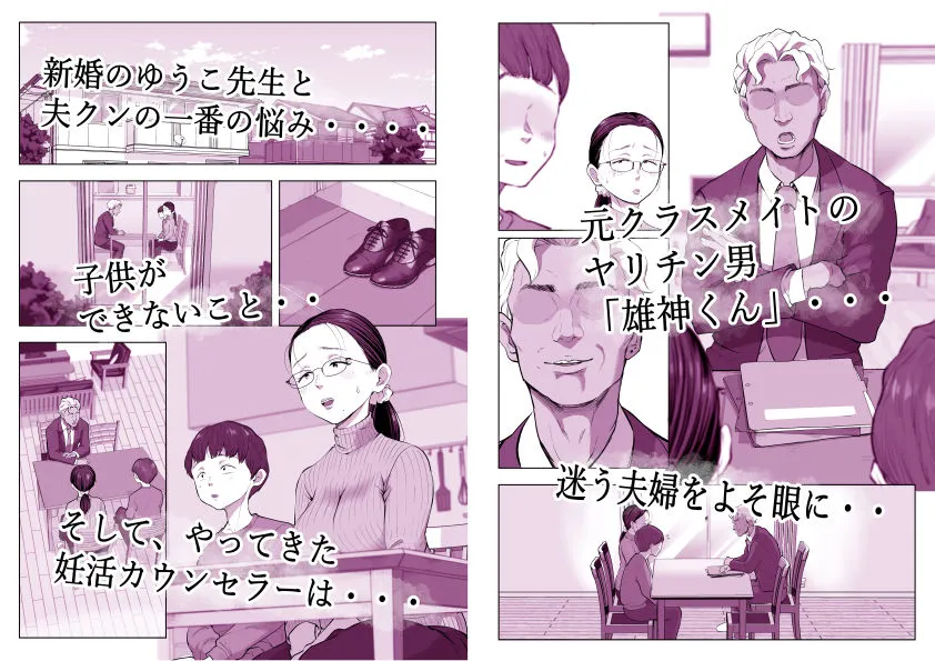 ゆうこ先生と夫くんの妊活NTR初体験