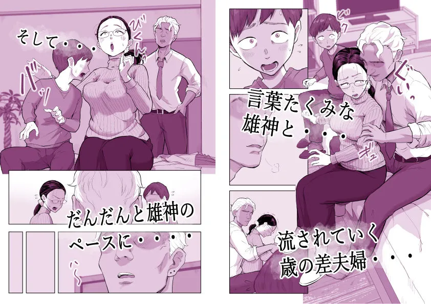 ゆうこ先生と夫くんの妊活NTR初体験