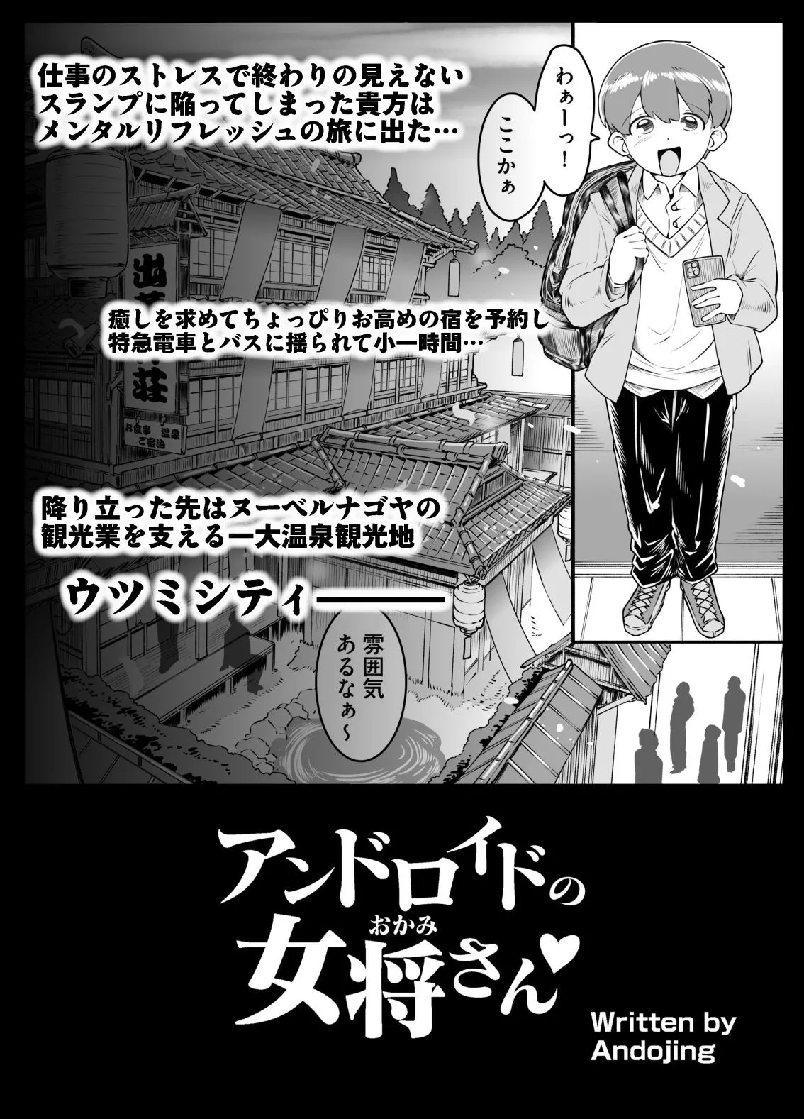 アンドロイドの女将さん