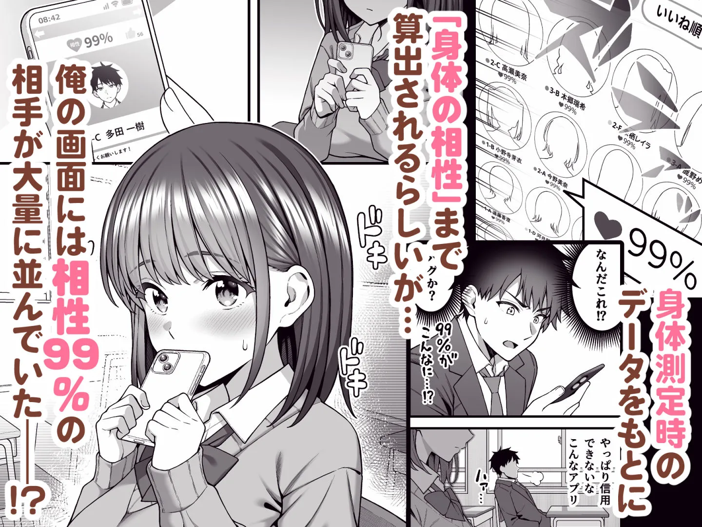 校内マッチングアプリ〜誰とでもSEXできる神チンポ〜