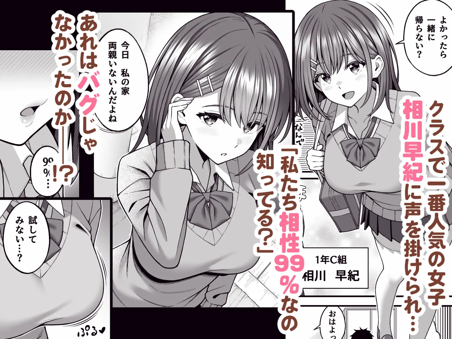 校内マッチングアプリ〜誰とでもSEXできる神チンポ〜