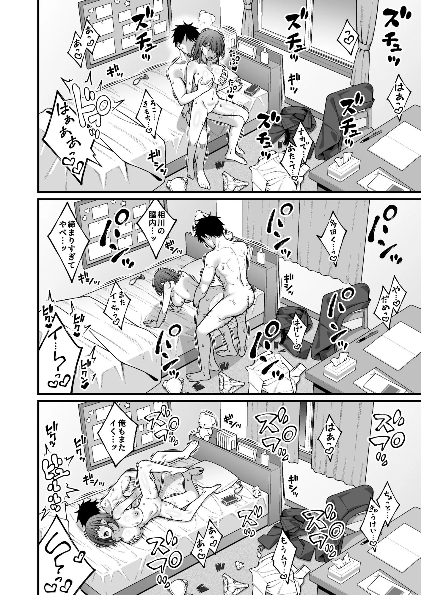 校内マッチングアプリ〜誰とでもSEXできる神チンポ〜