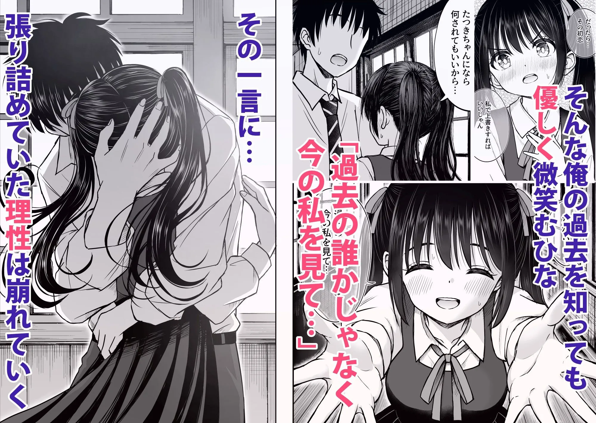 その制服をめちゃくちゃにしたい〜教え子と初恋上書き本気セックス編〜