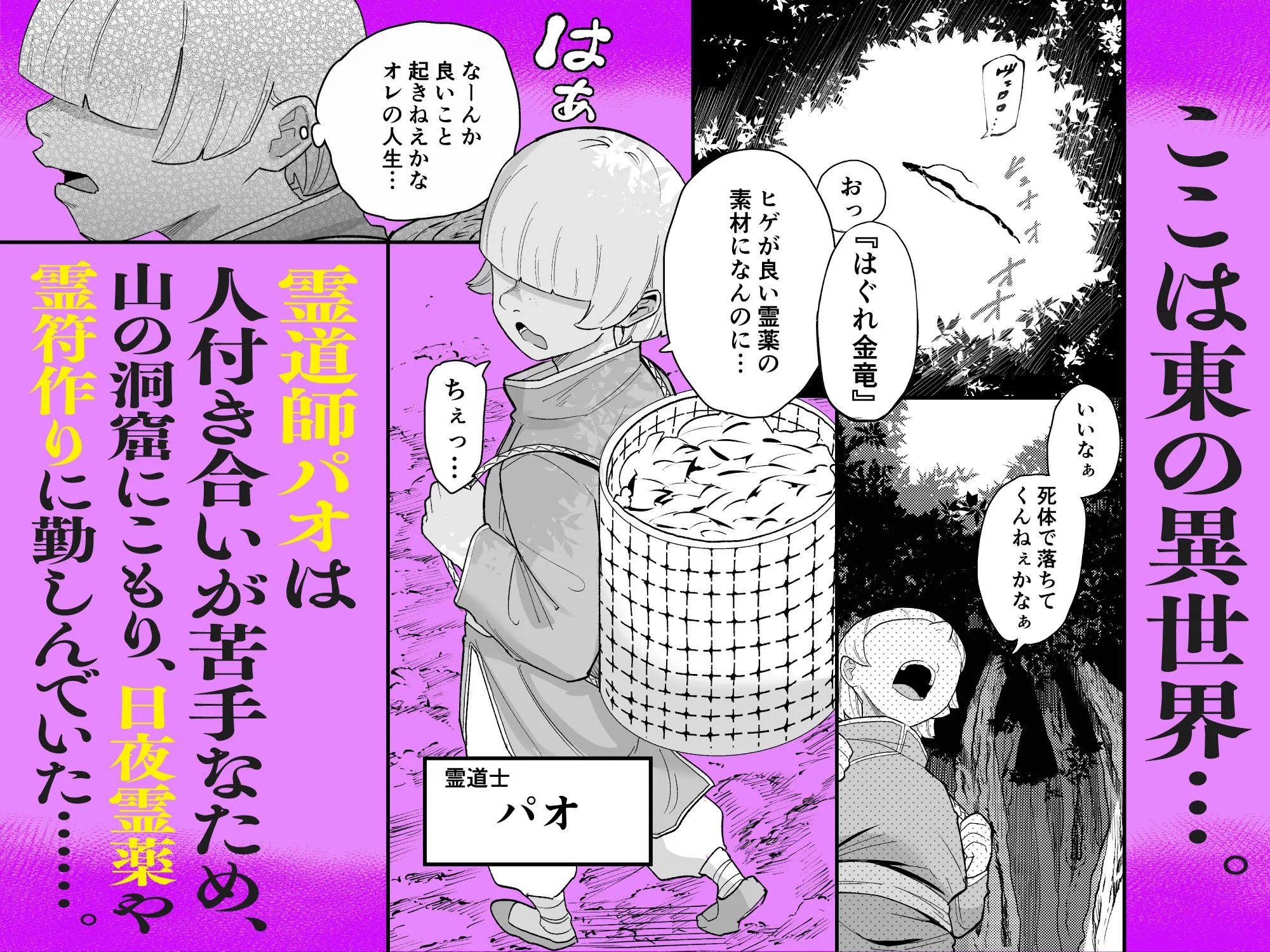 死亡淫戯 調伏失敗!? メカクレキョンシー
