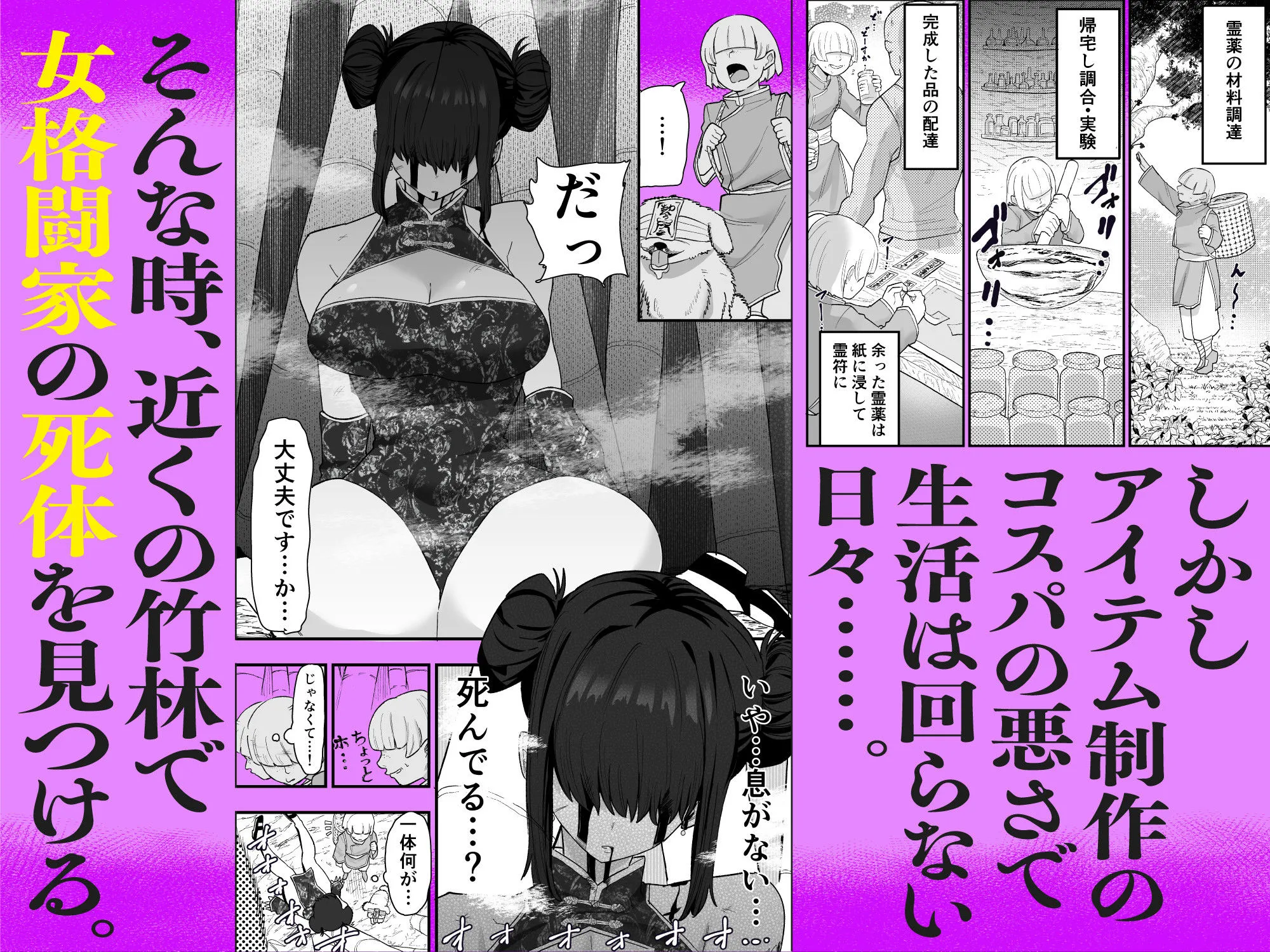 死亡淫戯 調伏失敗!? メカクレキョンシー