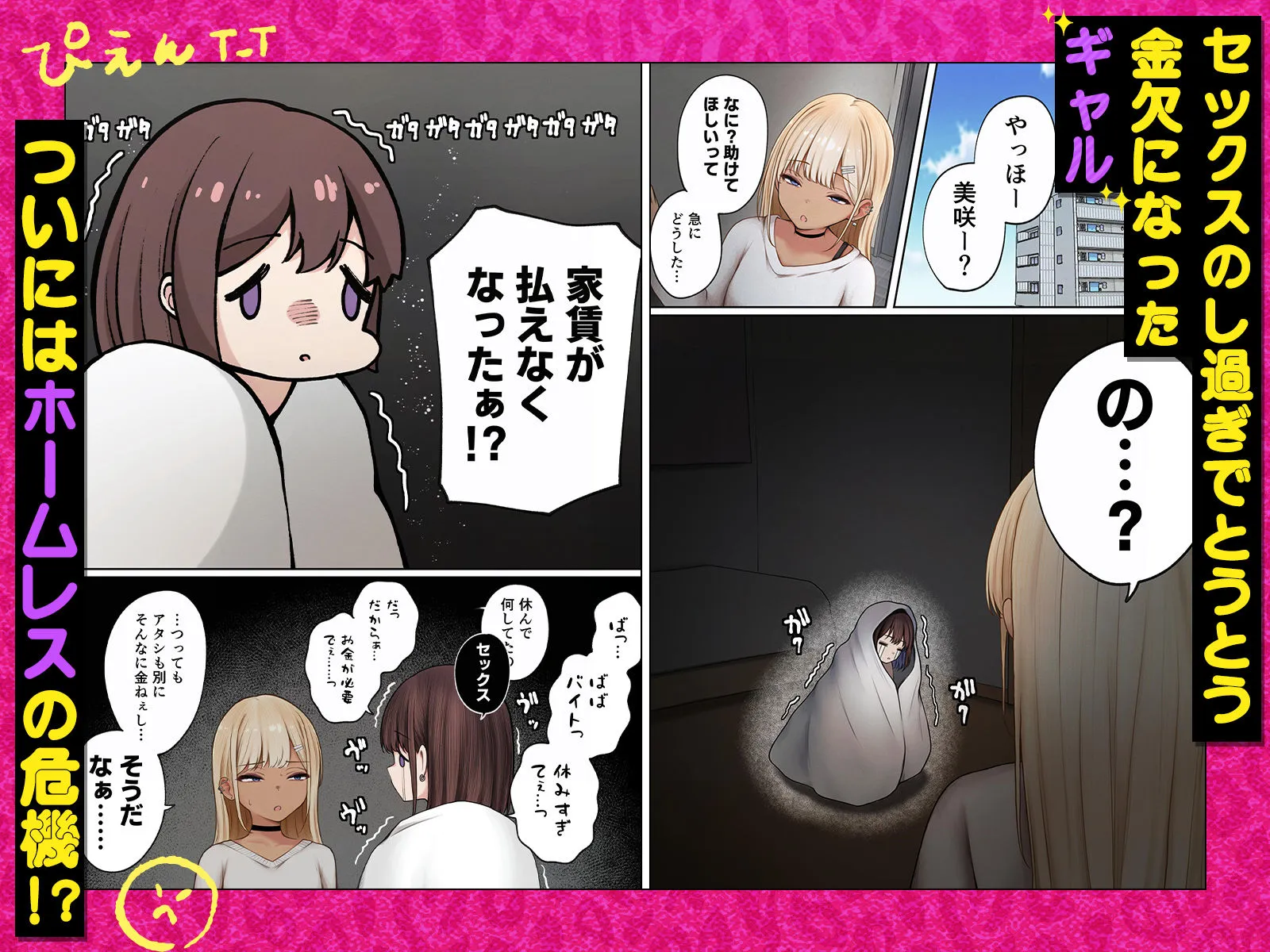 僕の部屋が幼馴染ギャルのヤリ部屋になった話 金欠裏垢女子編