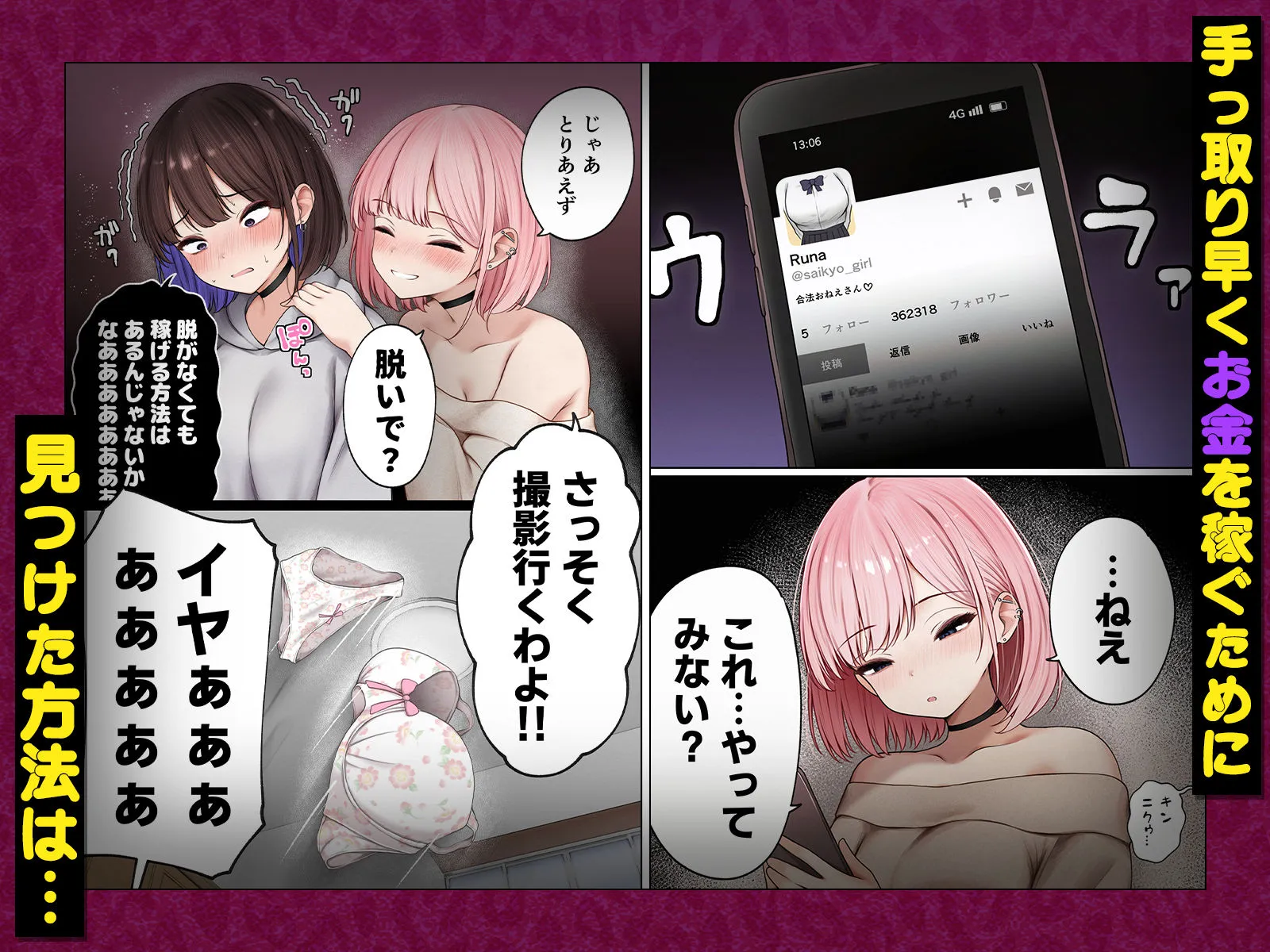 僕の部屋が幼馴染ギャルのヤリ部屋になった話 金欠裏垢女子編
