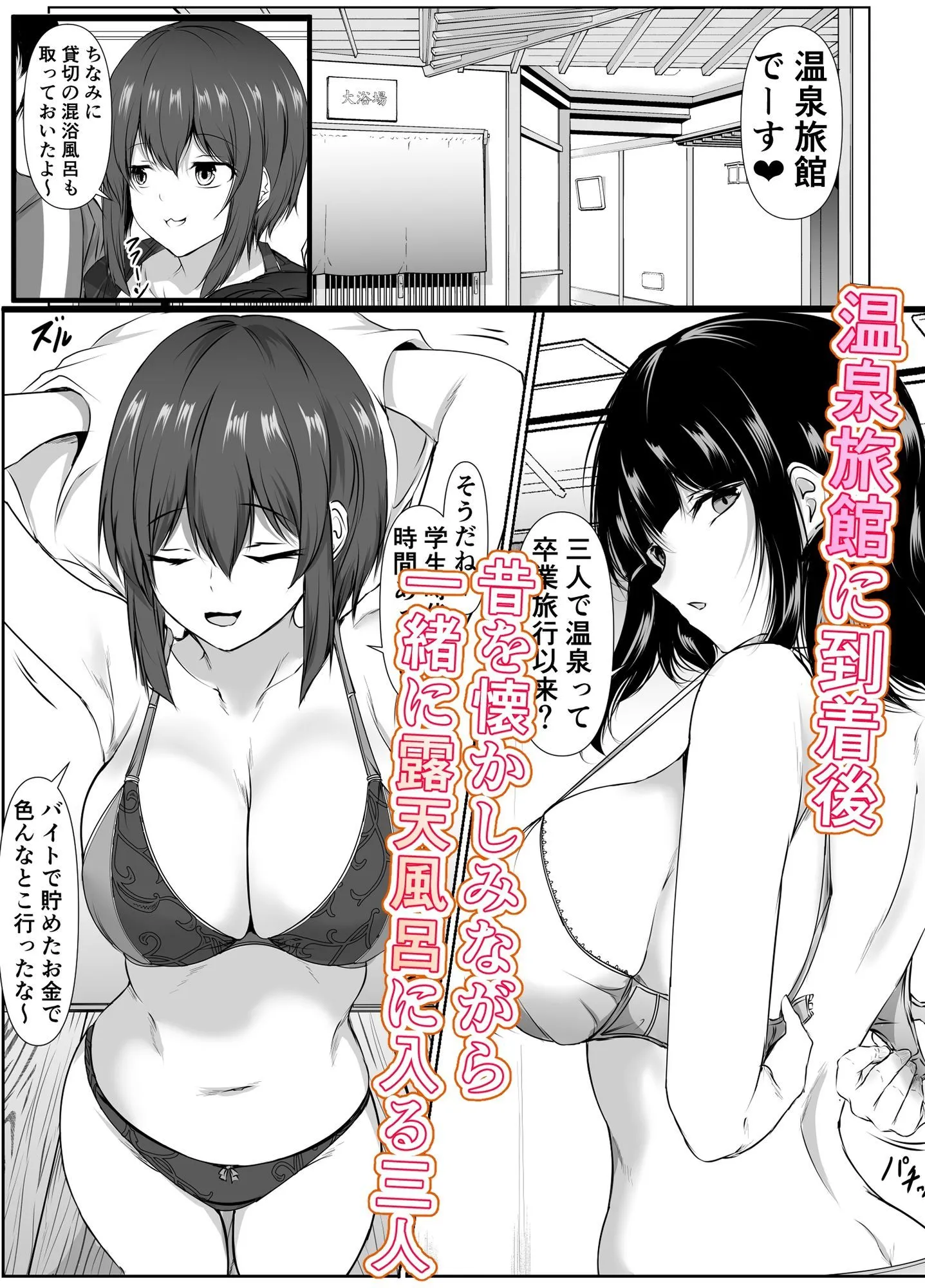 再会した女友達と温泉旅行でエッチしまくった話