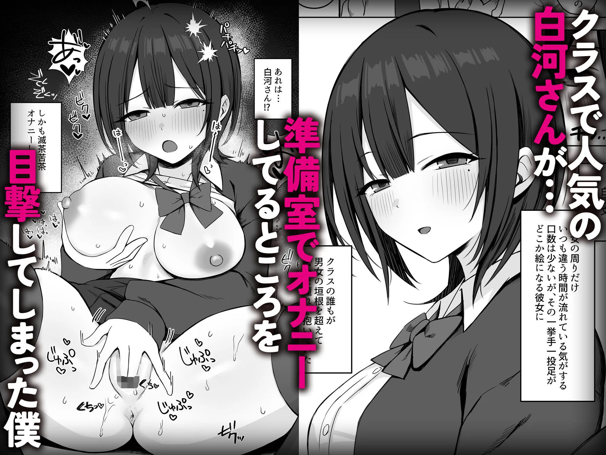 クラスメイトのオナニーを目撃してしまった僕が準備室で搾り取られる話