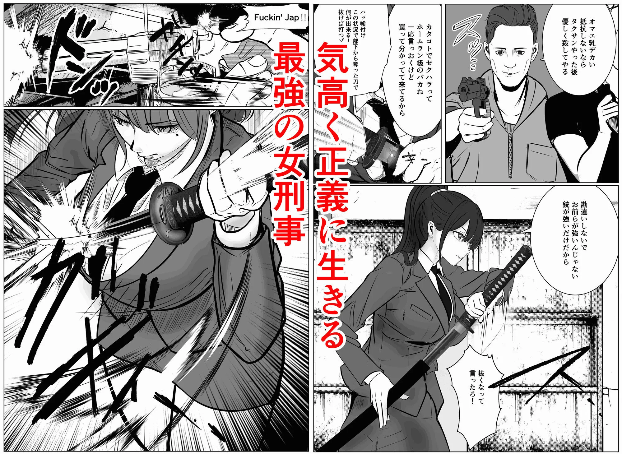 最強刑事が敵に捕まり堕ちる話