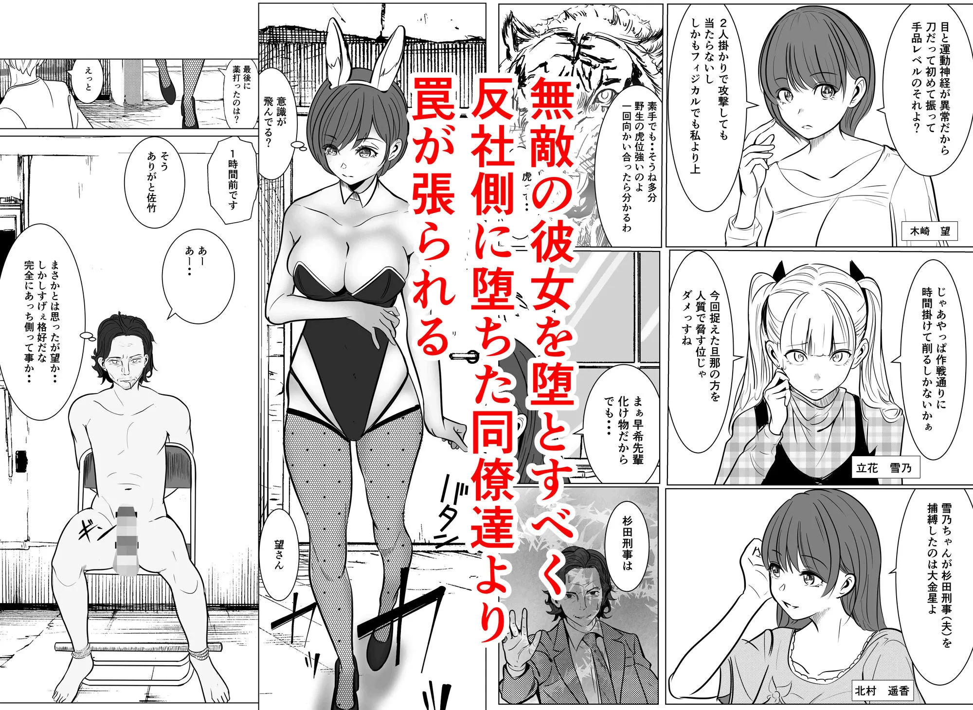 最強刑事が敵に捕まり堕ちる話