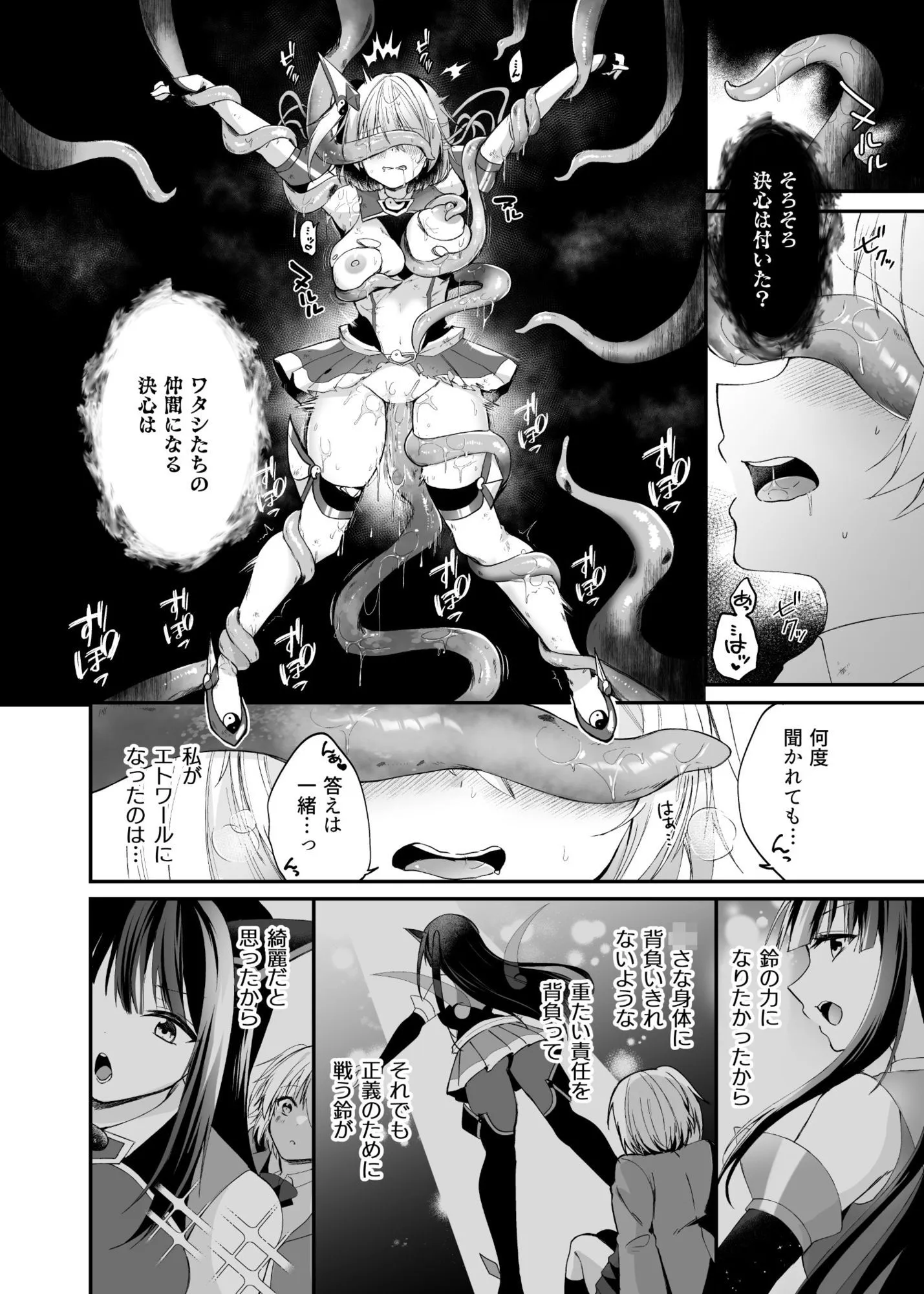 精霊巫装エトワール