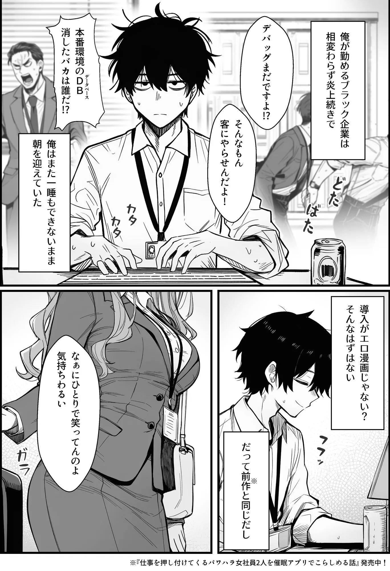 やる気のないZ世代後輩を着替&催●アプリでこらしめる話