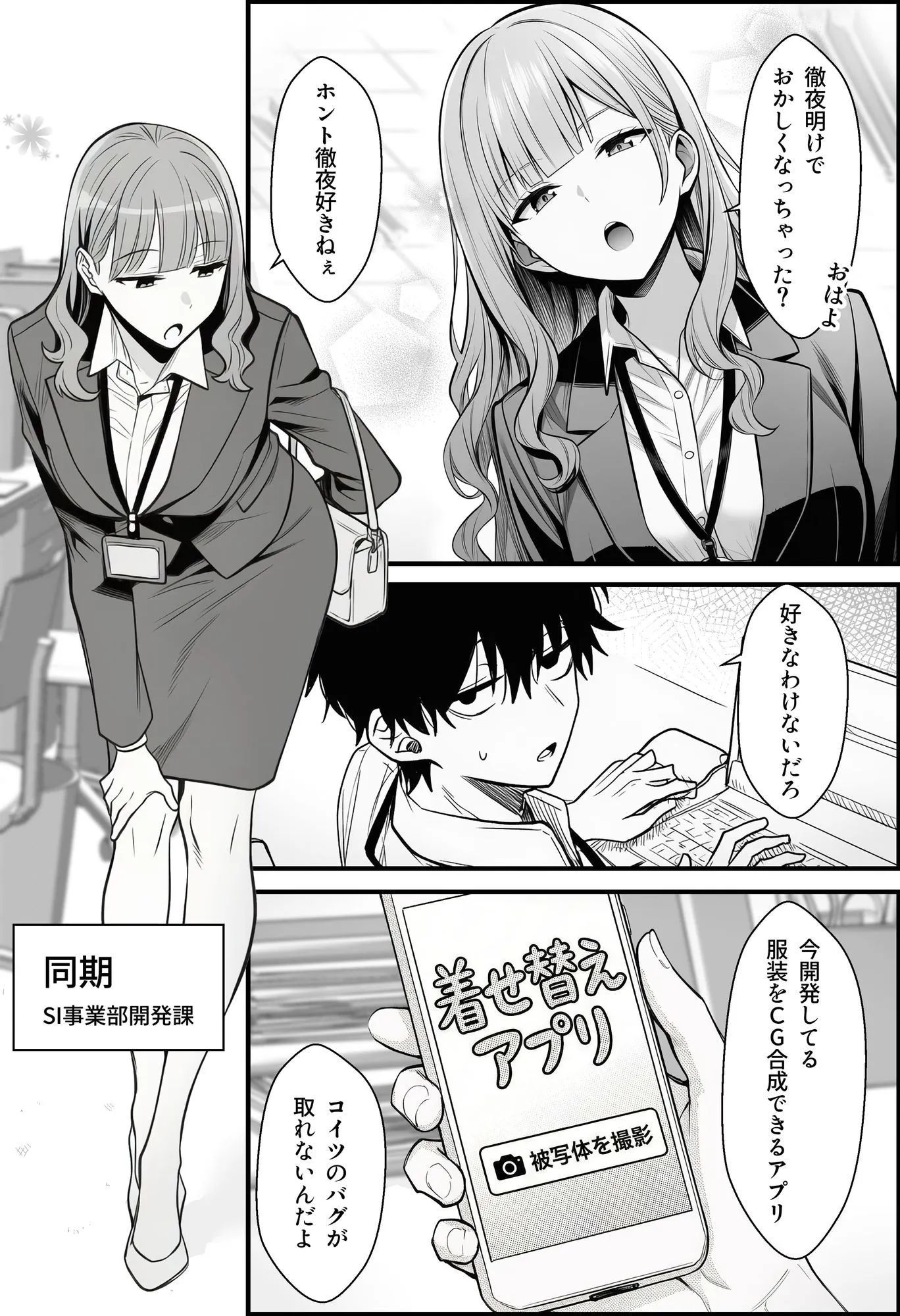 やる気のないZ世代後輩を着替&催●アプリでこらしめる話