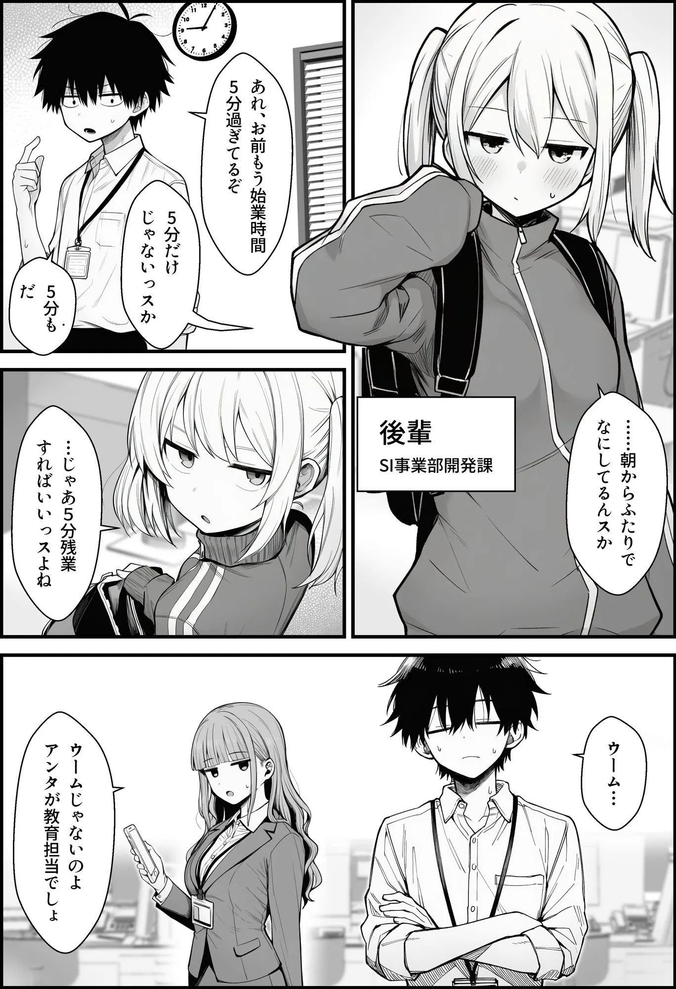 やる気のないZ世代後輩を着替&催●アプリでこらしめる話