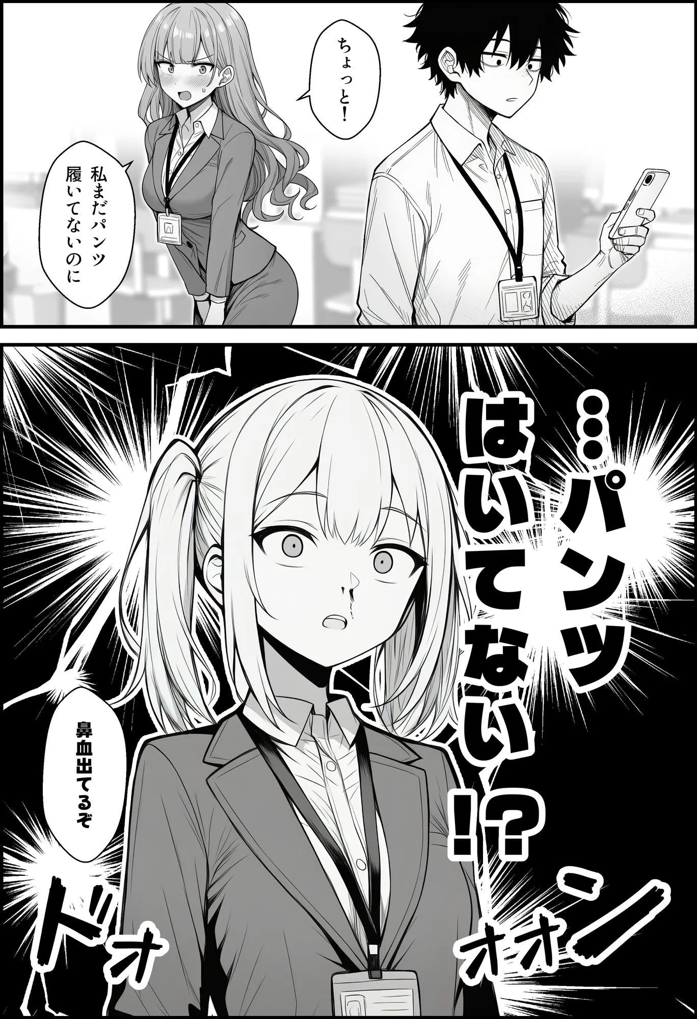 やる気のないZ世代後輩を着替&催●アプリでこらしめる話