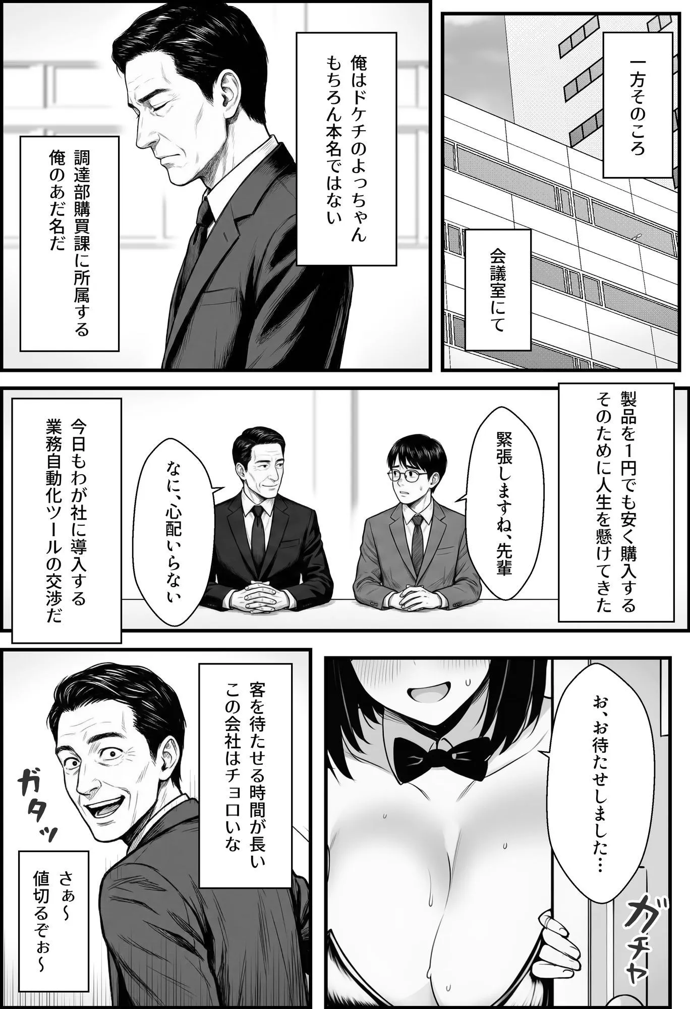 やる気のないZ世代後輩を着替&催●アプリでこらしめる話