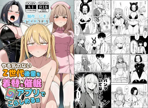 やる気のないZ世代後輩を着替&催●アプリでこらしめる話