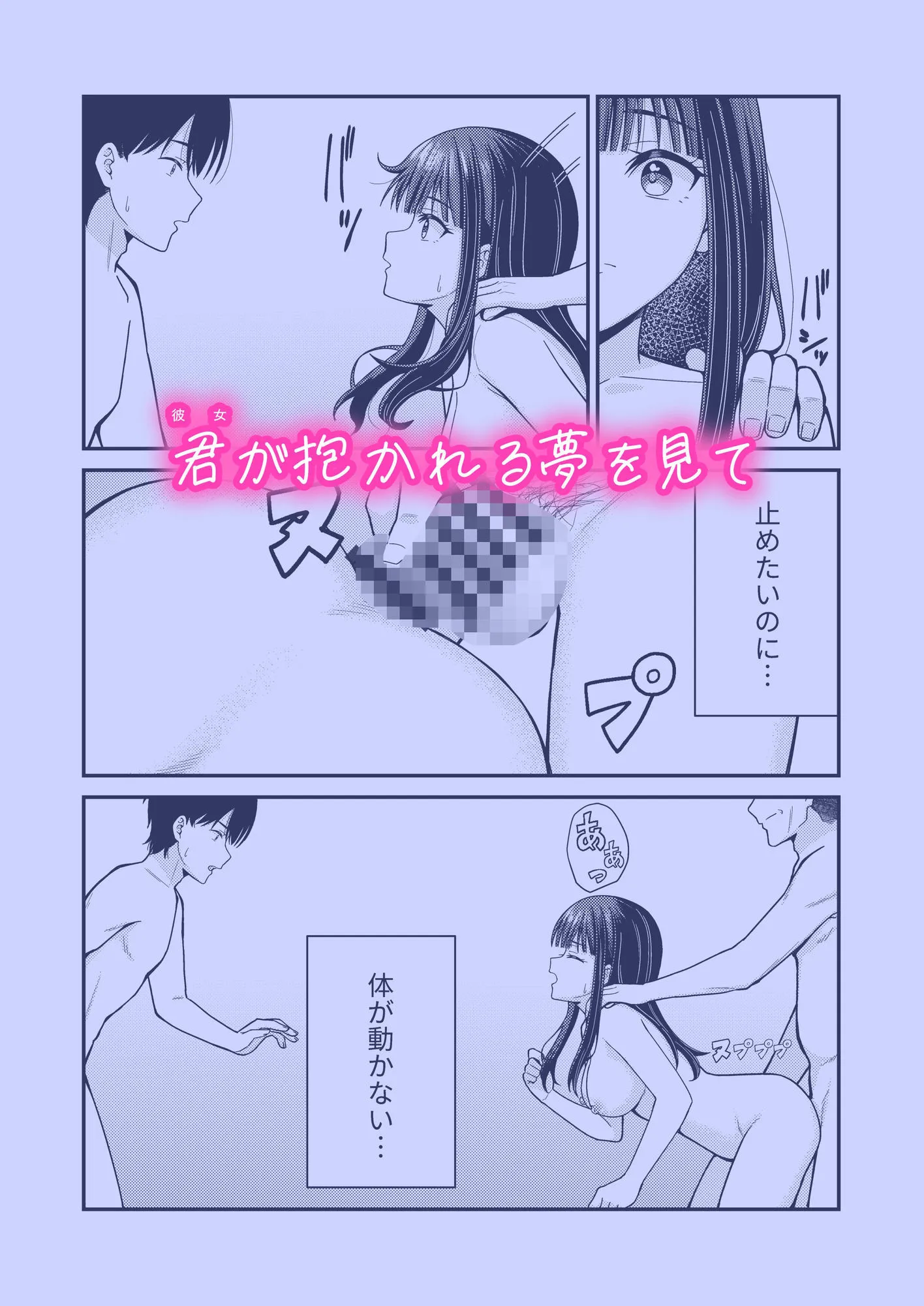 誰かに抱かれる君が見たい