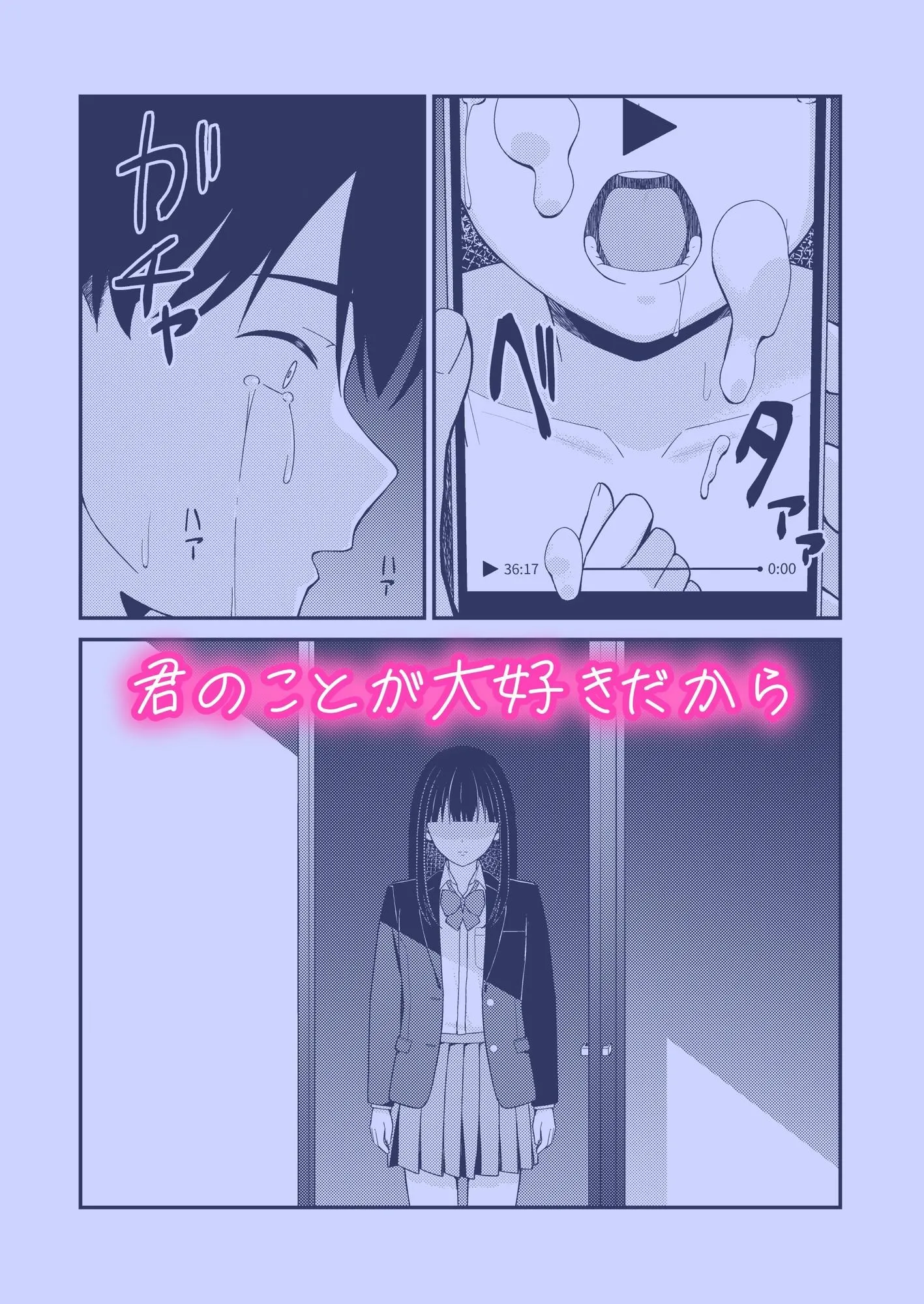 誰かに抱かれる君が見たい