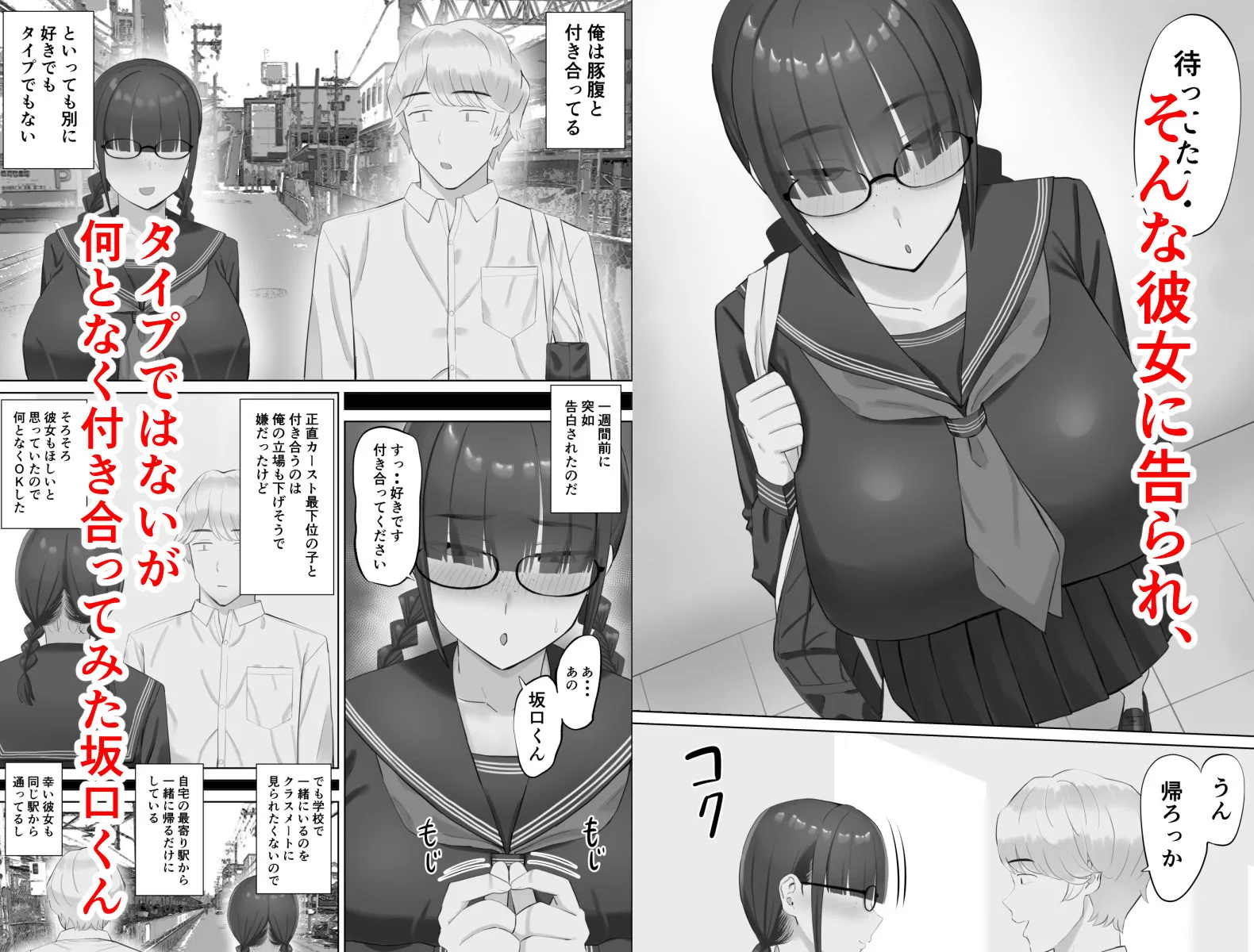 陰キャ彼女は発情中