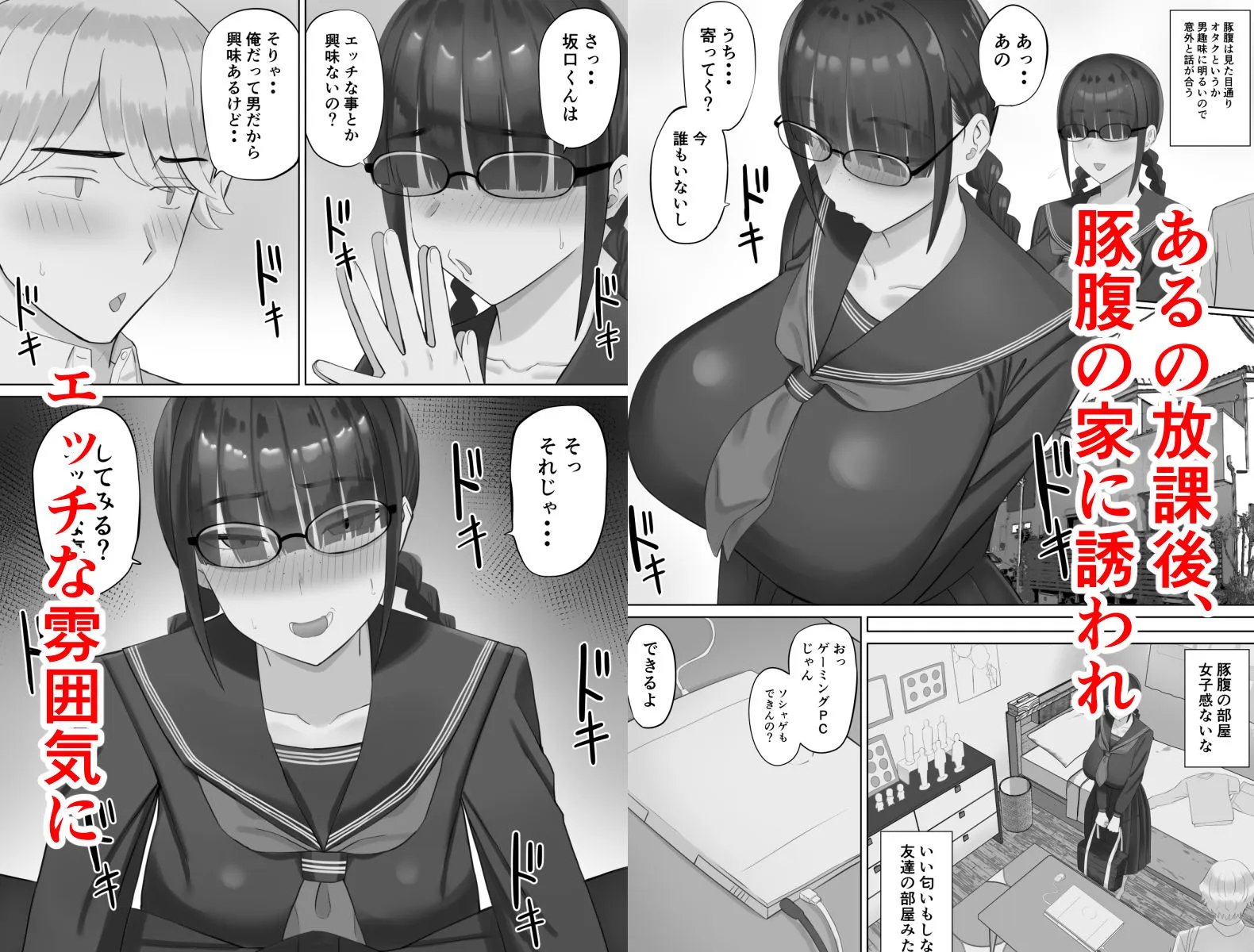 陰キャ彼女は発情中