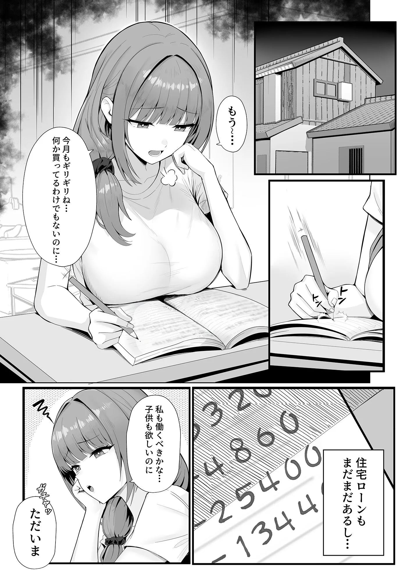 人妻のラブラブ妻代行