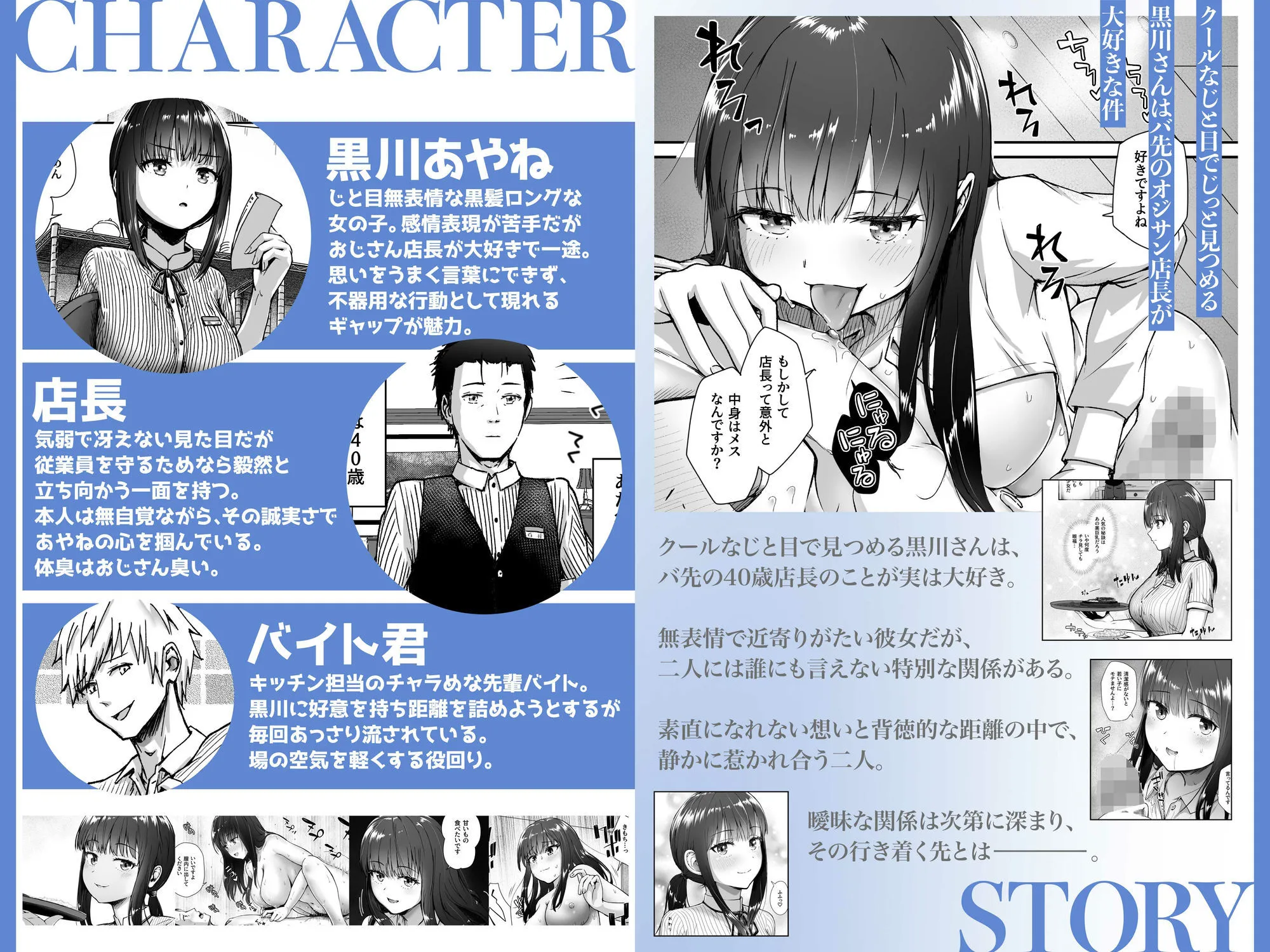 クールなじと目でじっと見つめる黒川さんはバ先のオジサン店長の事が大好きな件 VOL.1