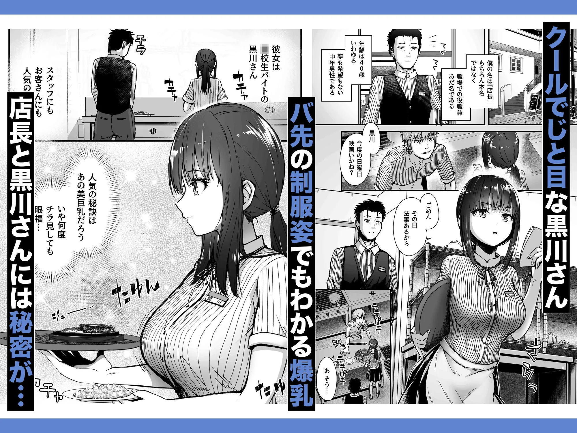 クールなじと目でじっと見つめる黒川さんはバ先のオジサン店長の事が大好きな件 VOL.1