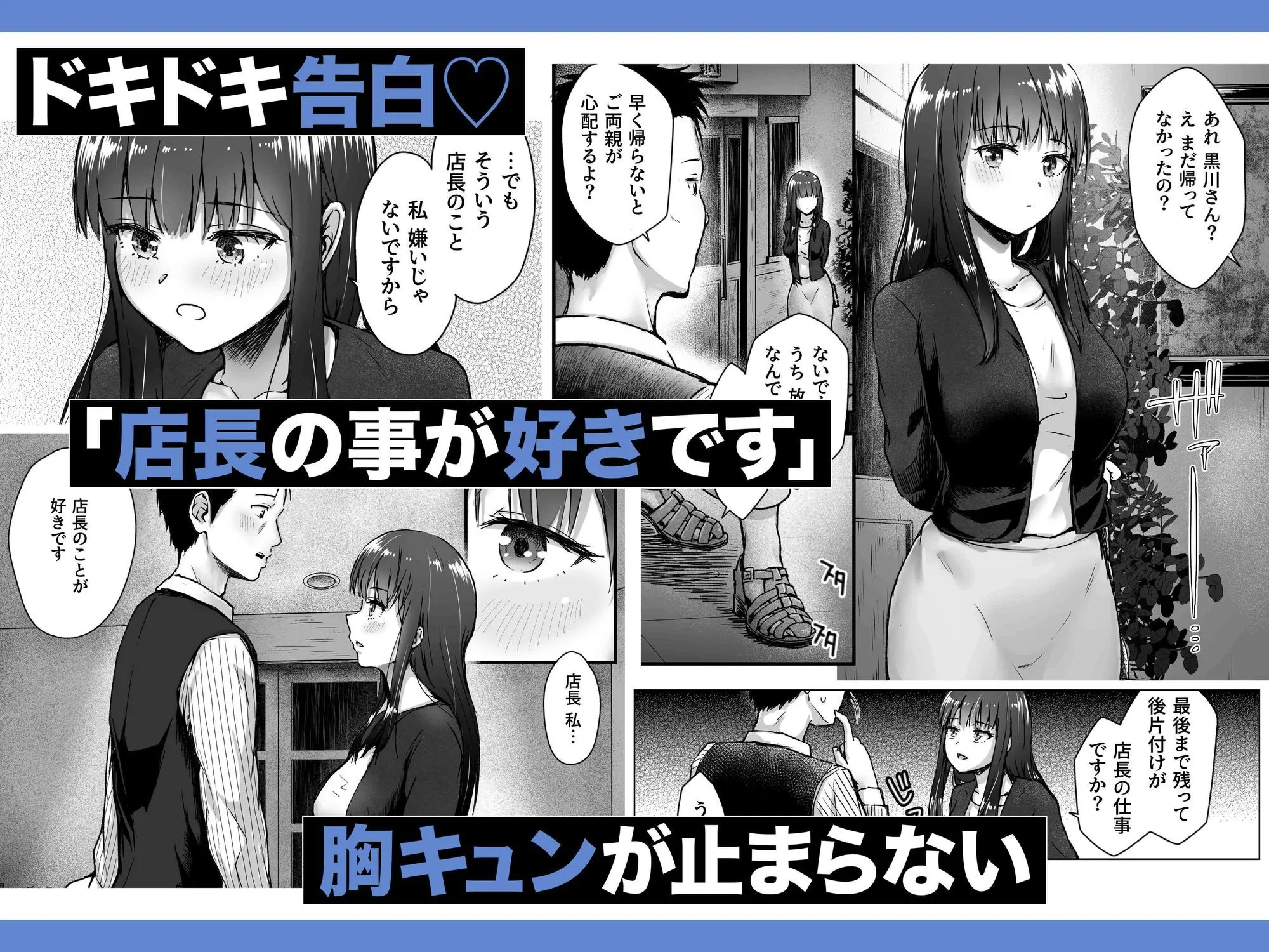 クールなじと目でじっと見つめる黒川さんはバ先のオジサン店長の事が大好きな件 VOL.1