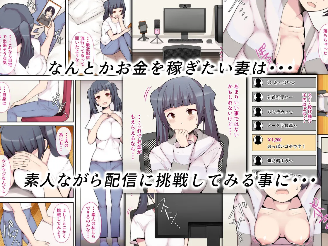 素人妻の秘密配信〜前編〜