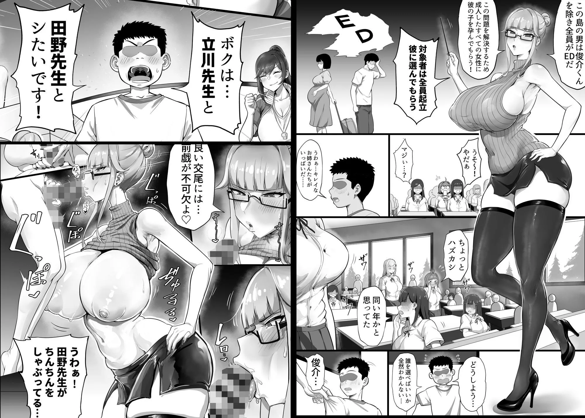 EDしか生まれない島で唯一の絶倫2