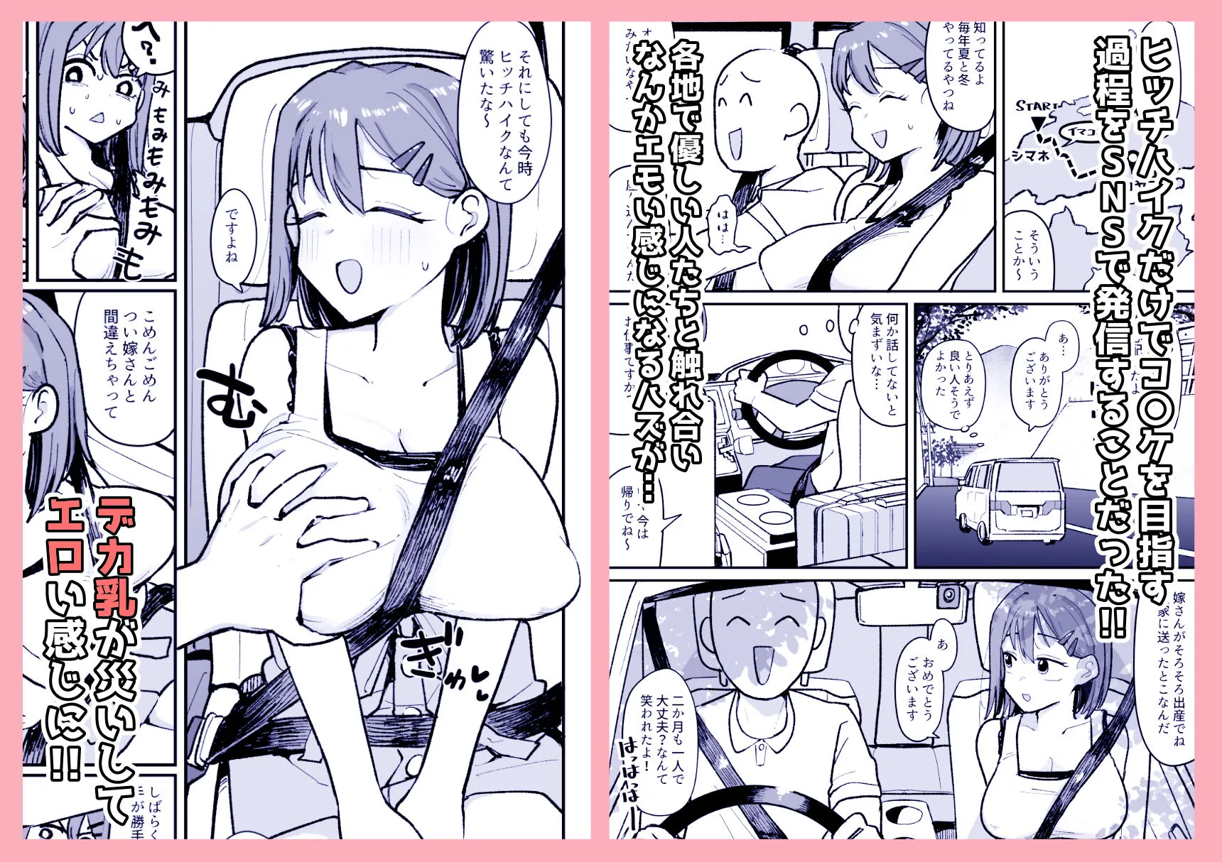 ド田舎コスプレイヤーはバズりた〜い!!ヒッチハイクでコ〇ケイクッ
